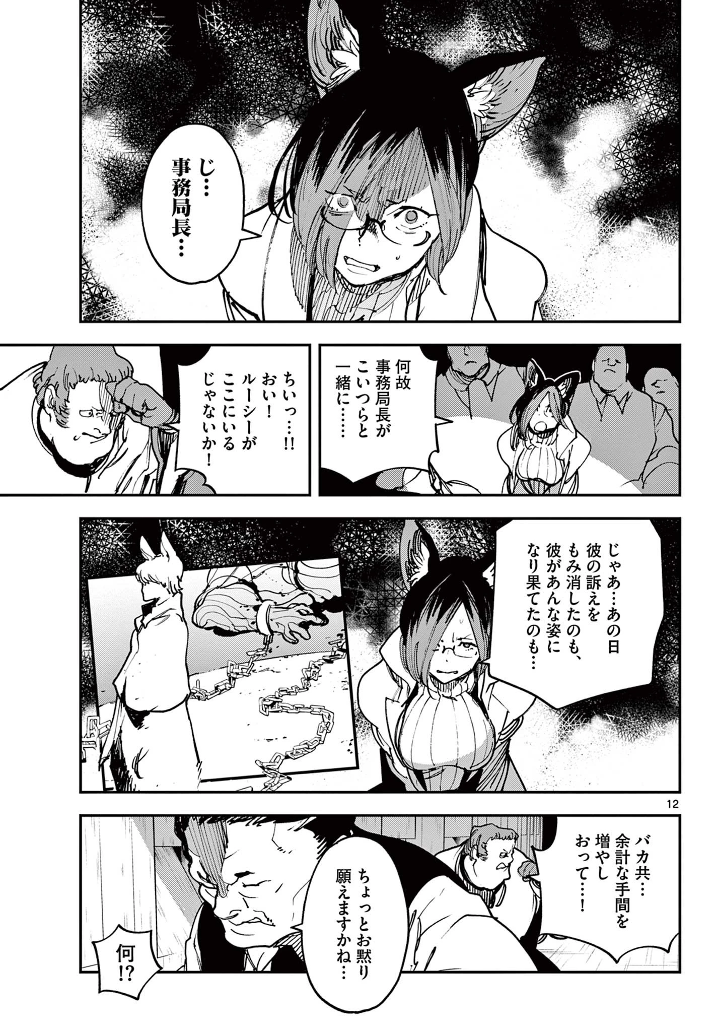 任侠転生-異世界のヤクザ姫- 第29.1話 - 12