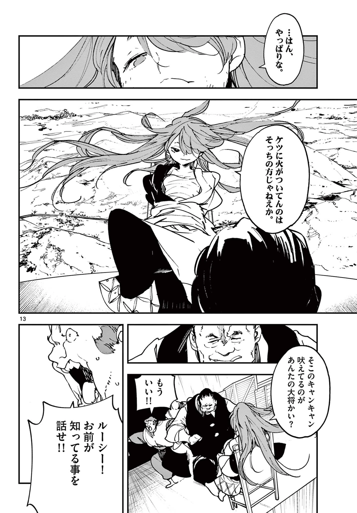 任侠転生-異世界のヤクザ姫- 第29.1話 - 13