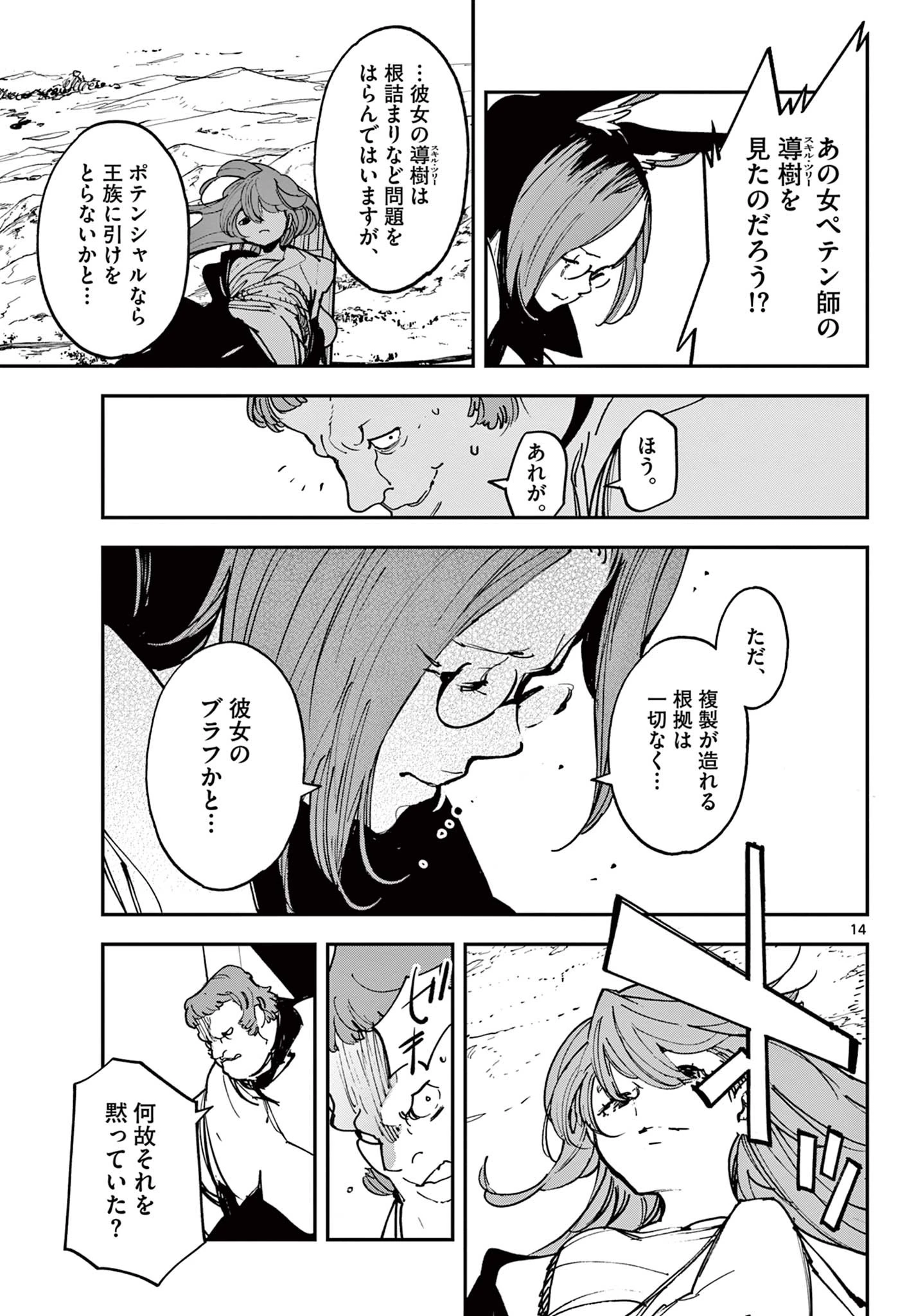 任侠転生-異世界のヤクザ姫- 第29.1話 - 14