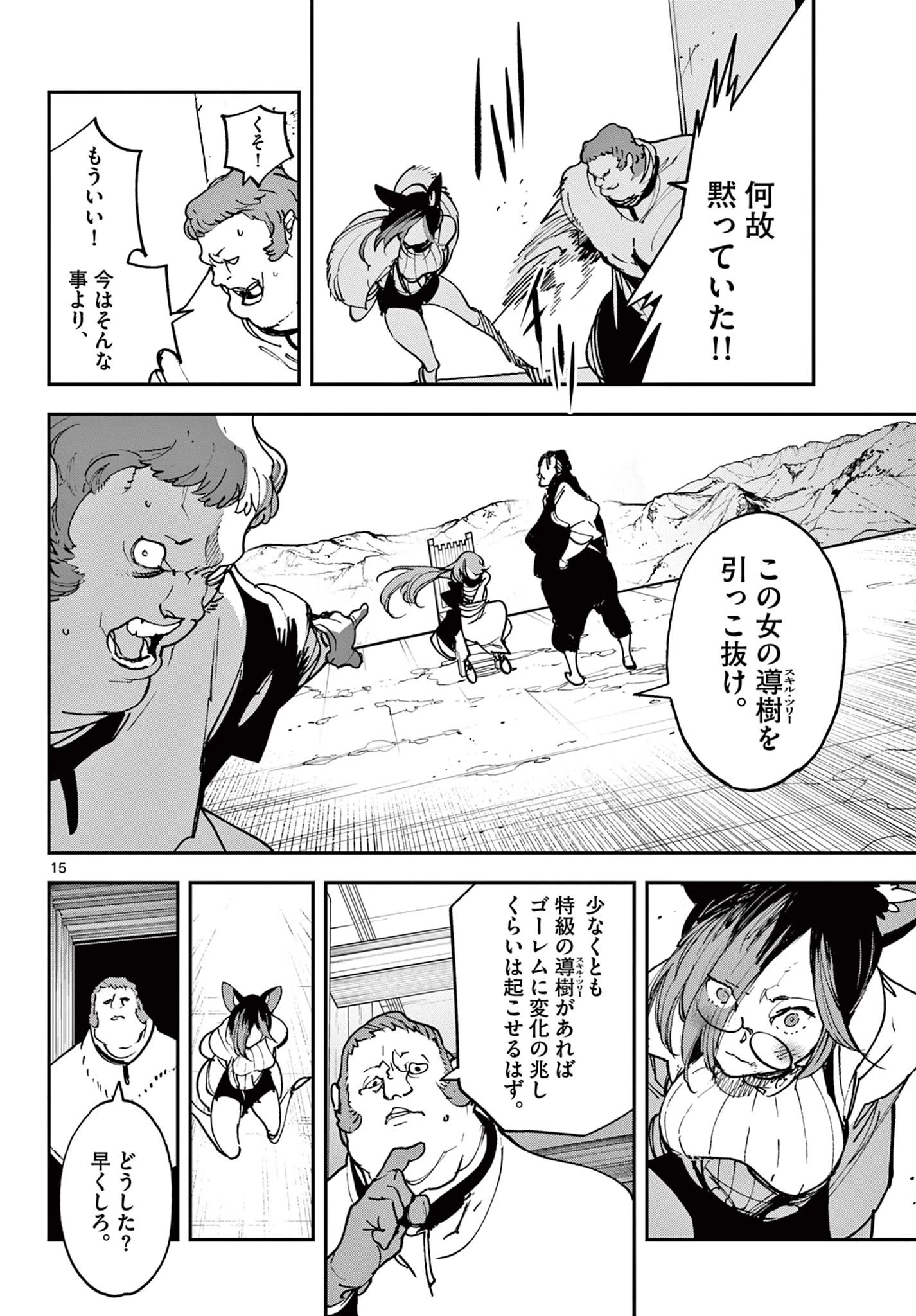 任侠転生-異世界のヤクザ姫- 第29.1話 - 15