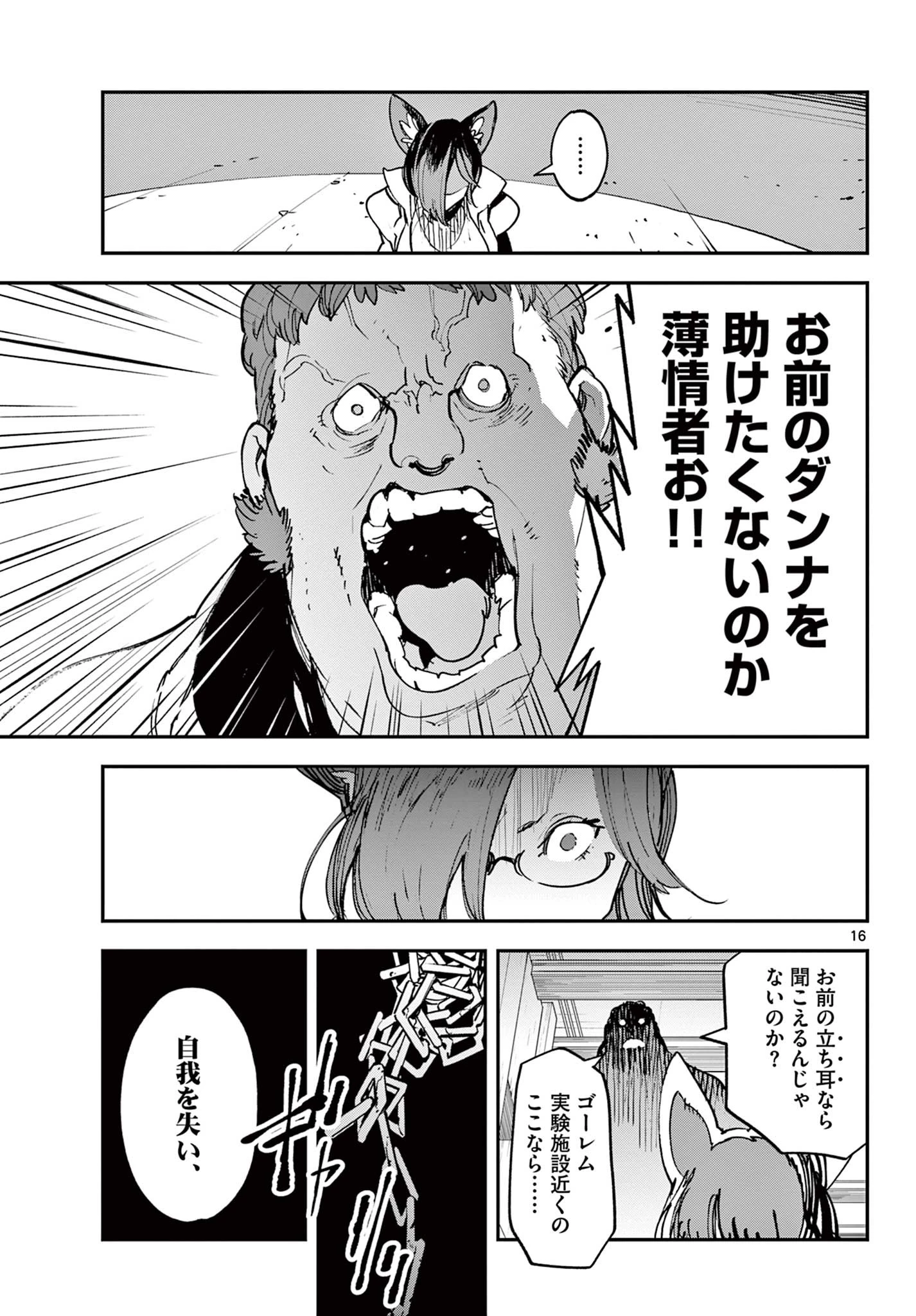 任侠転生-異世界のヤクザ姫- 第29.1話 - 16