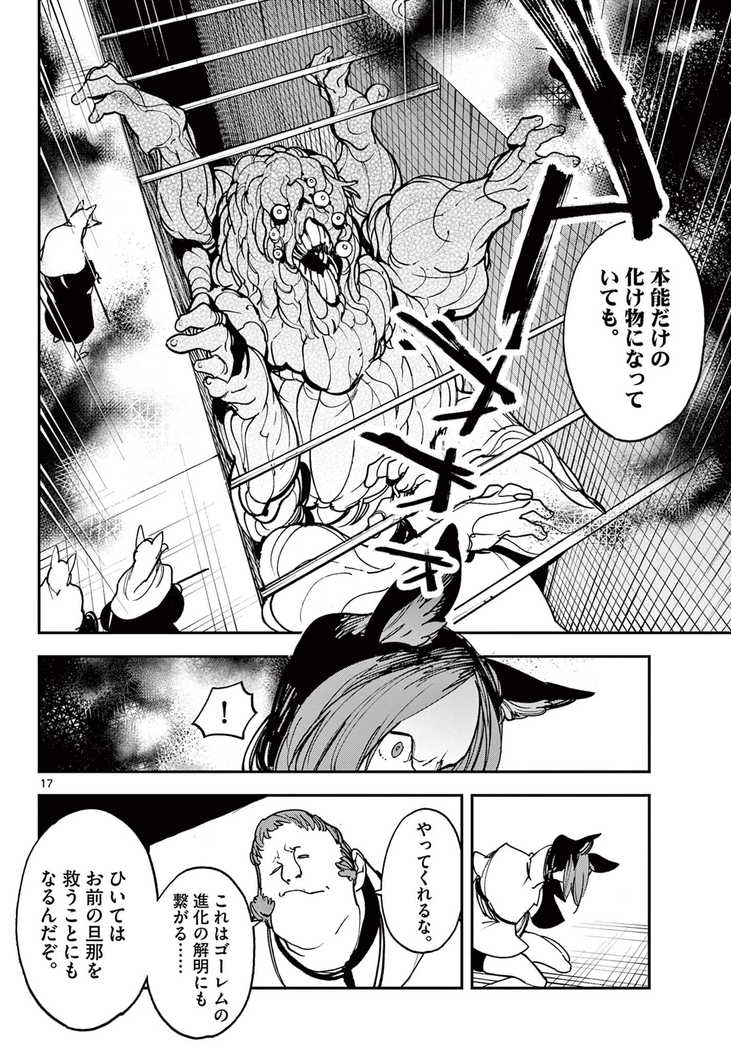 任侠転生-異世界のヤクザ姫- 第29.1話 - 17