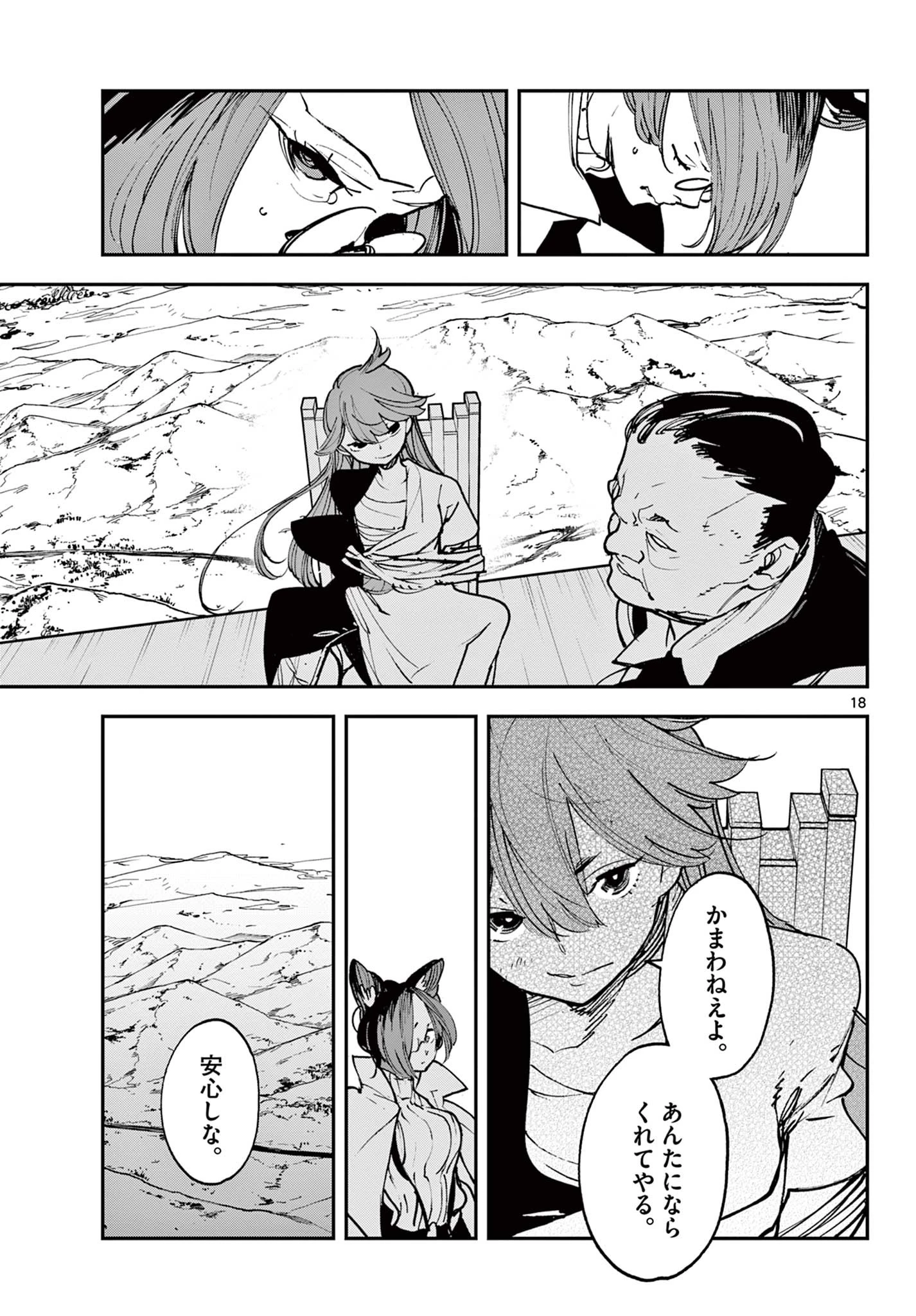 任侠転生-異世界のヤクザ姫- 第29.1話 - 18