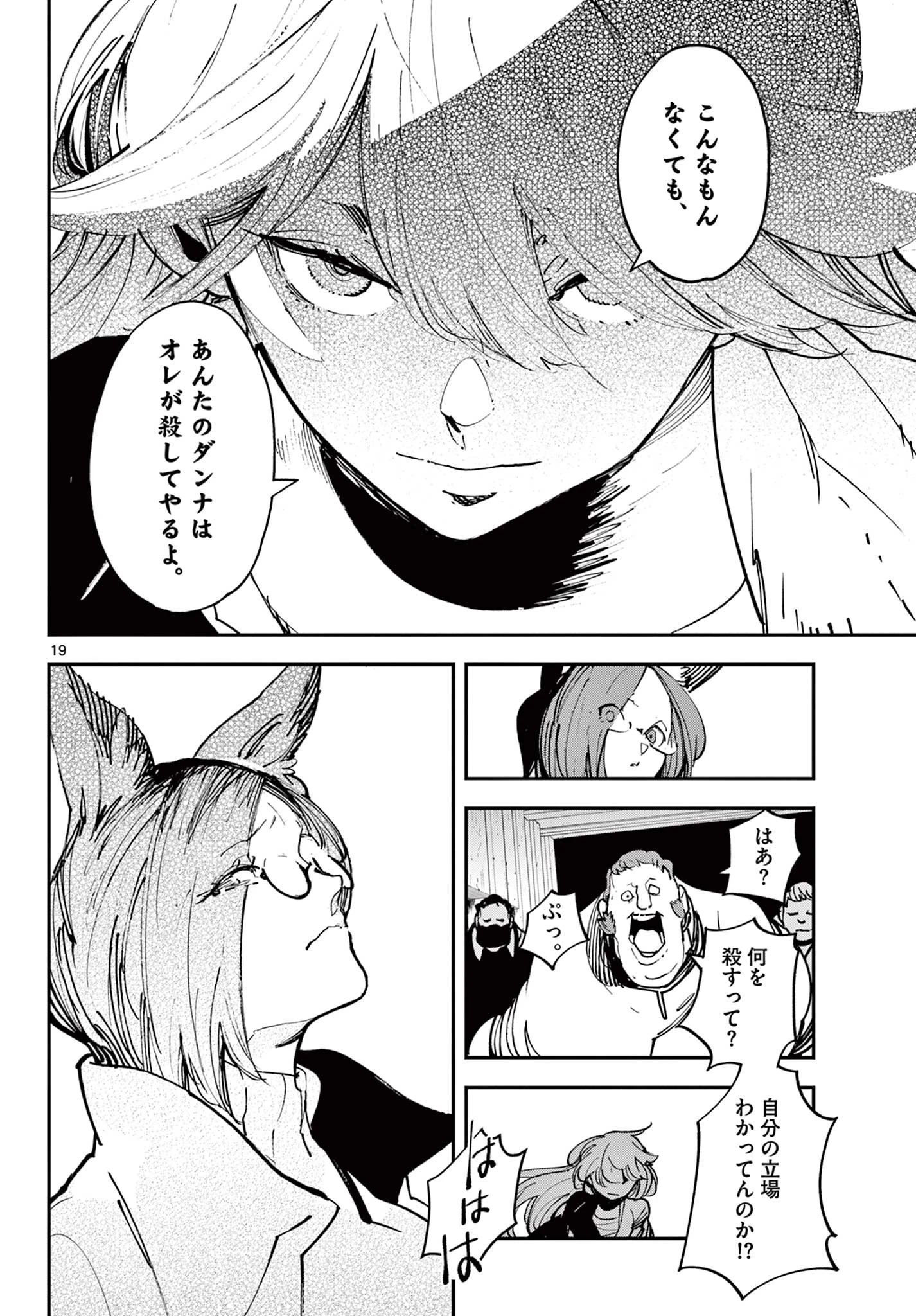 任侠転生-異世界のヤクザ姫- 第29.1話 - 19