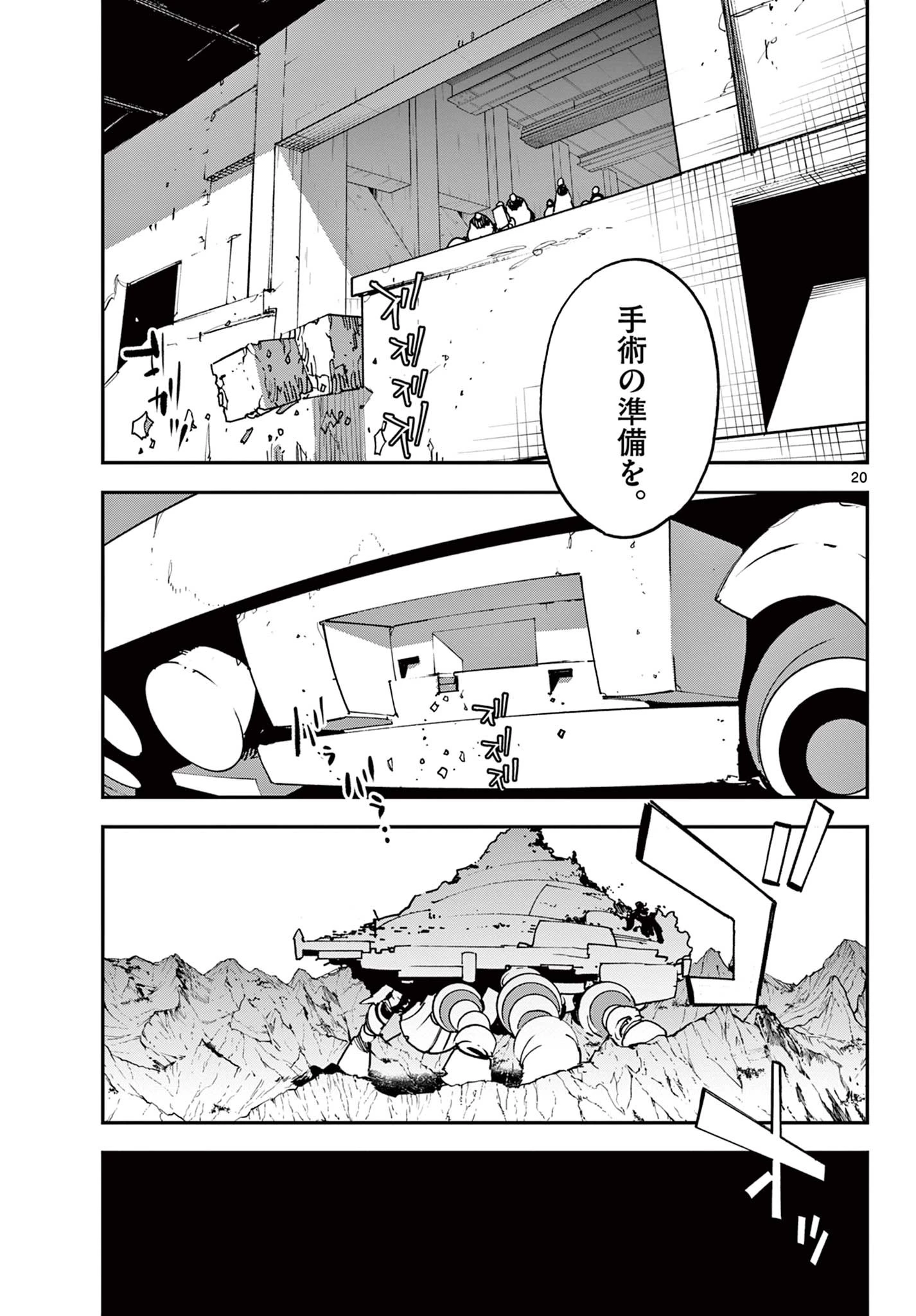 任侠転生-異世界のヤクザ姫- 第29.1話 - 20