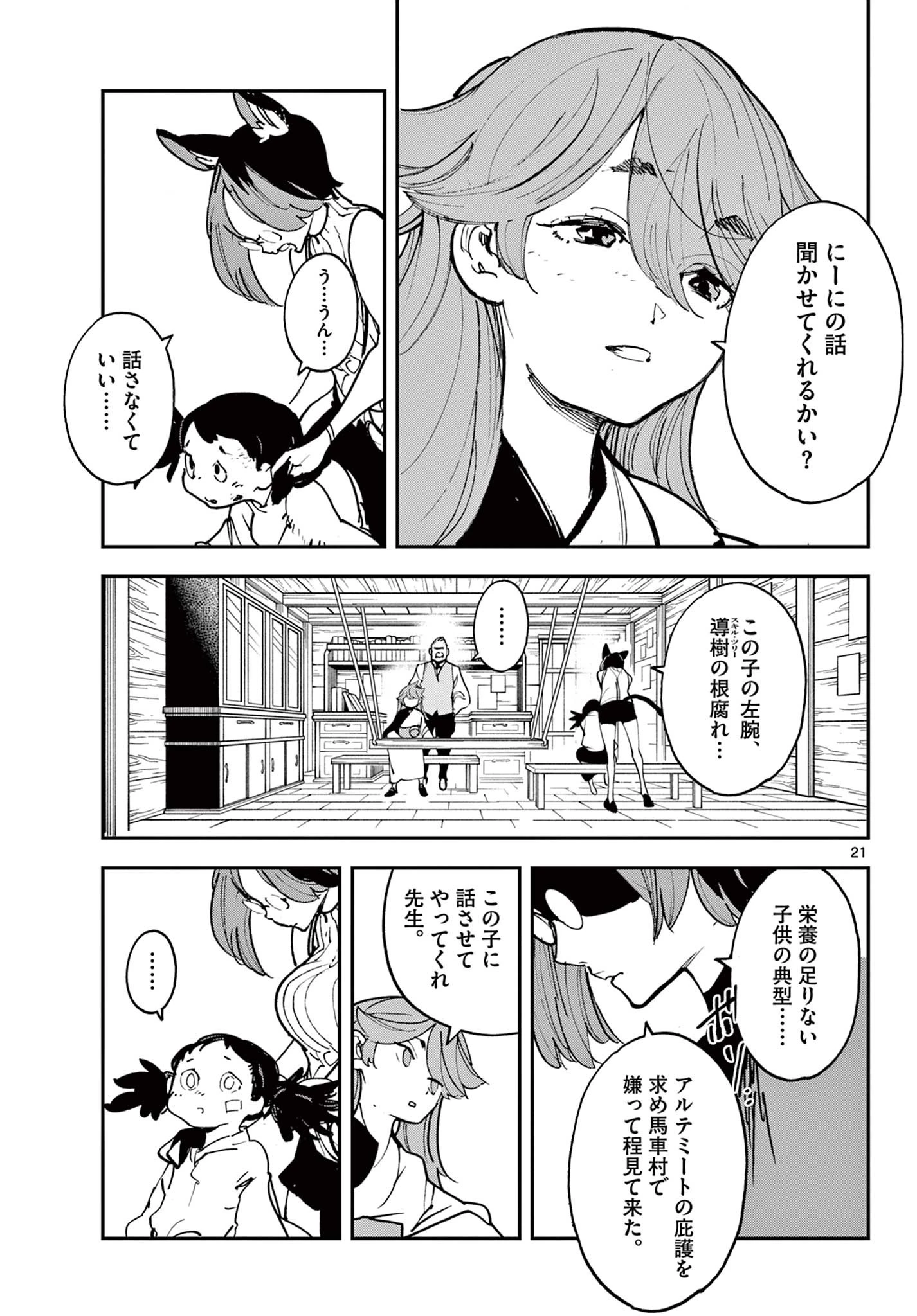 任侠転生-異世界のヤクザ姫- 第28.2話 - 1