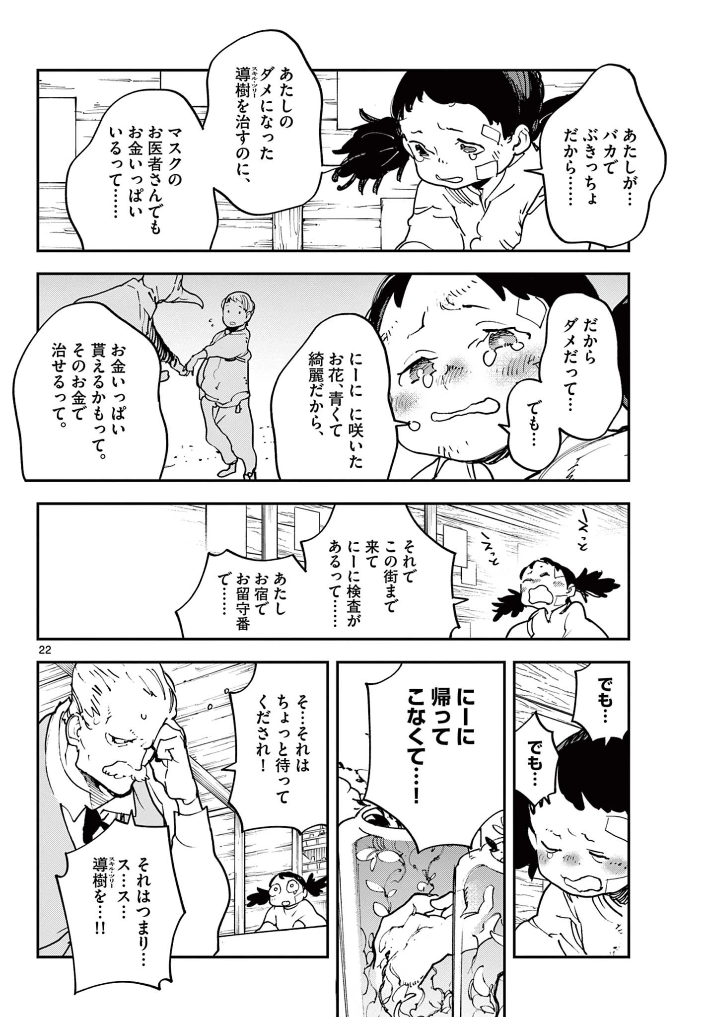 任侠転生-異世界のヤクザ姫- 第28.2話 - 2