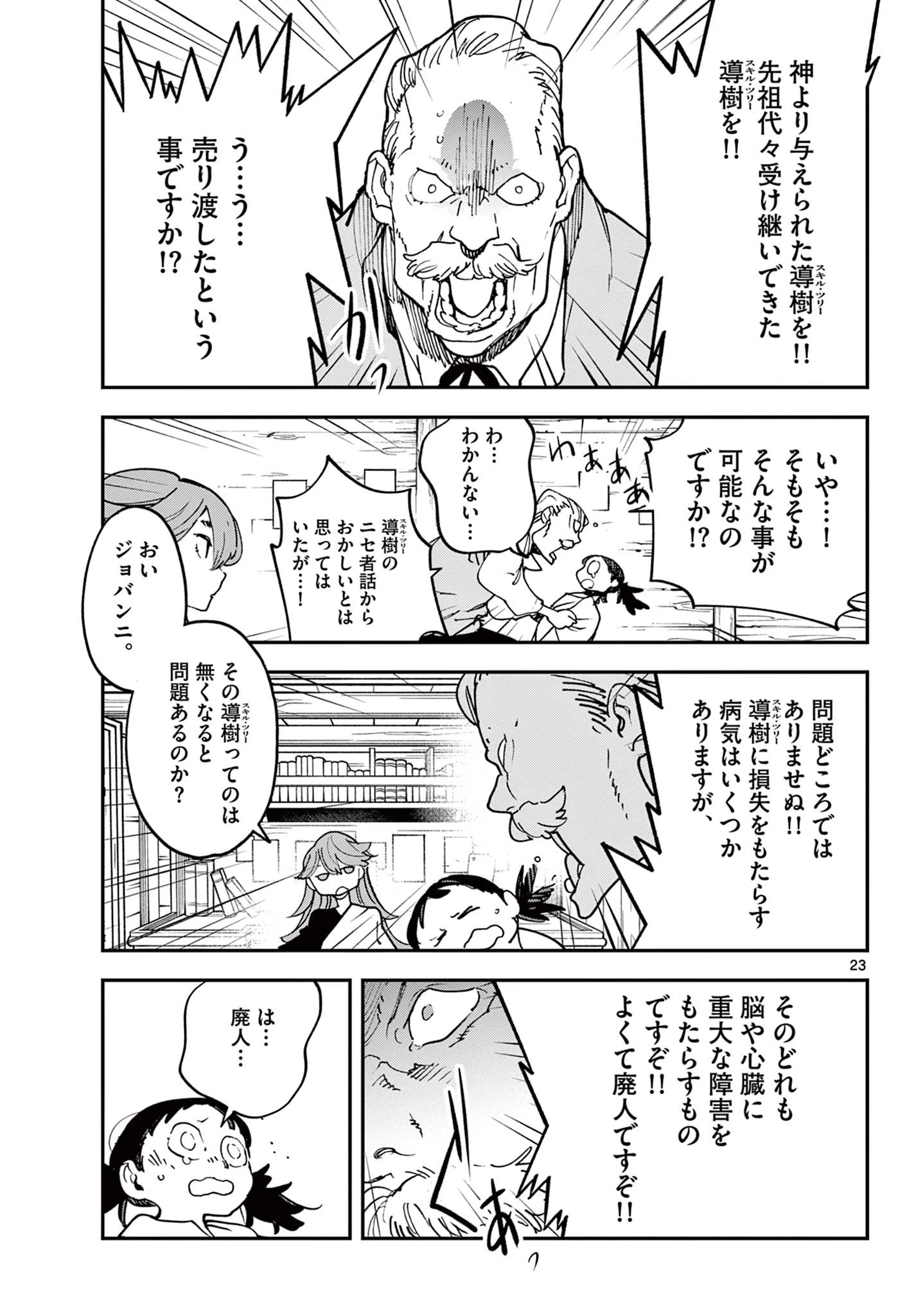 任侠転生-異世界のヤクザ姫- 第28.2話 - 3