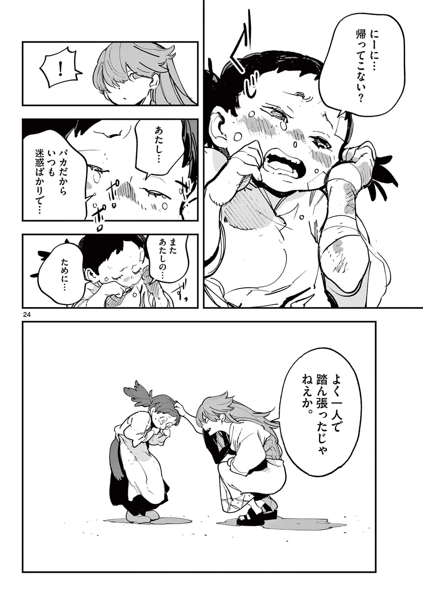任侠転生-異世界のヤクザ姫- 第28.2話 - 4