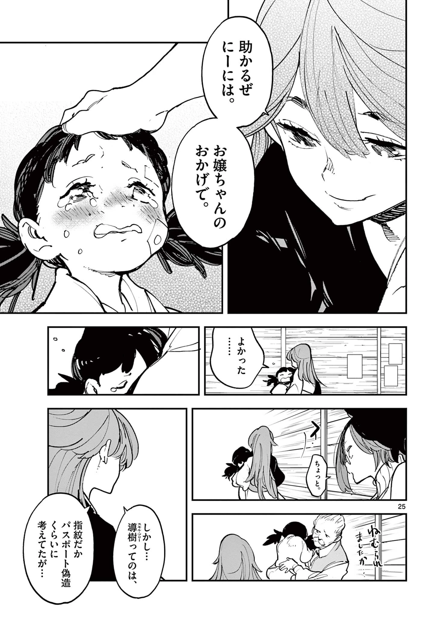 任侠転生-異世界のヤクザ姫- 第28.2話 - 5