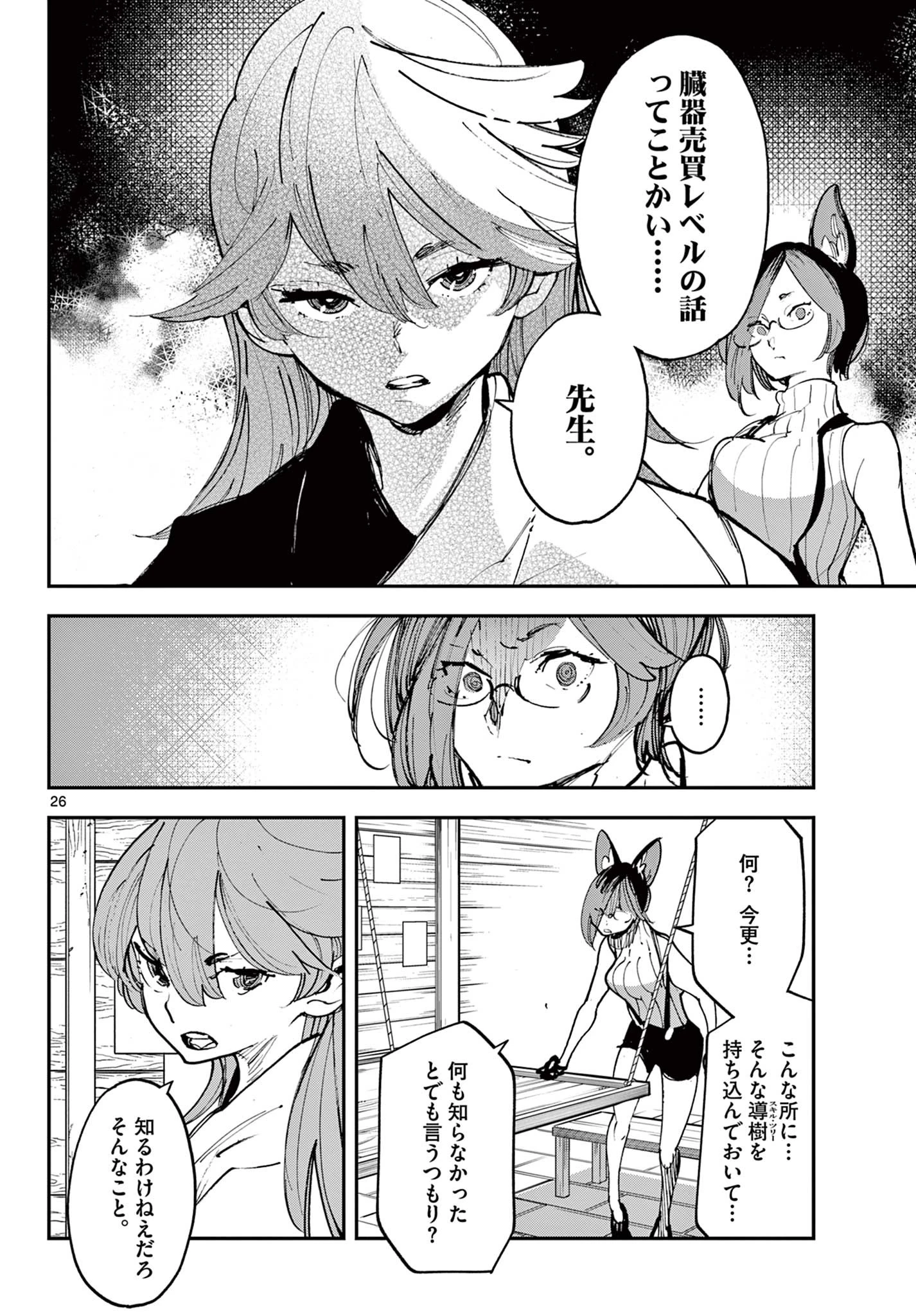 任侠転生-異世界のヤクザ姫- 第28.2話 - 6