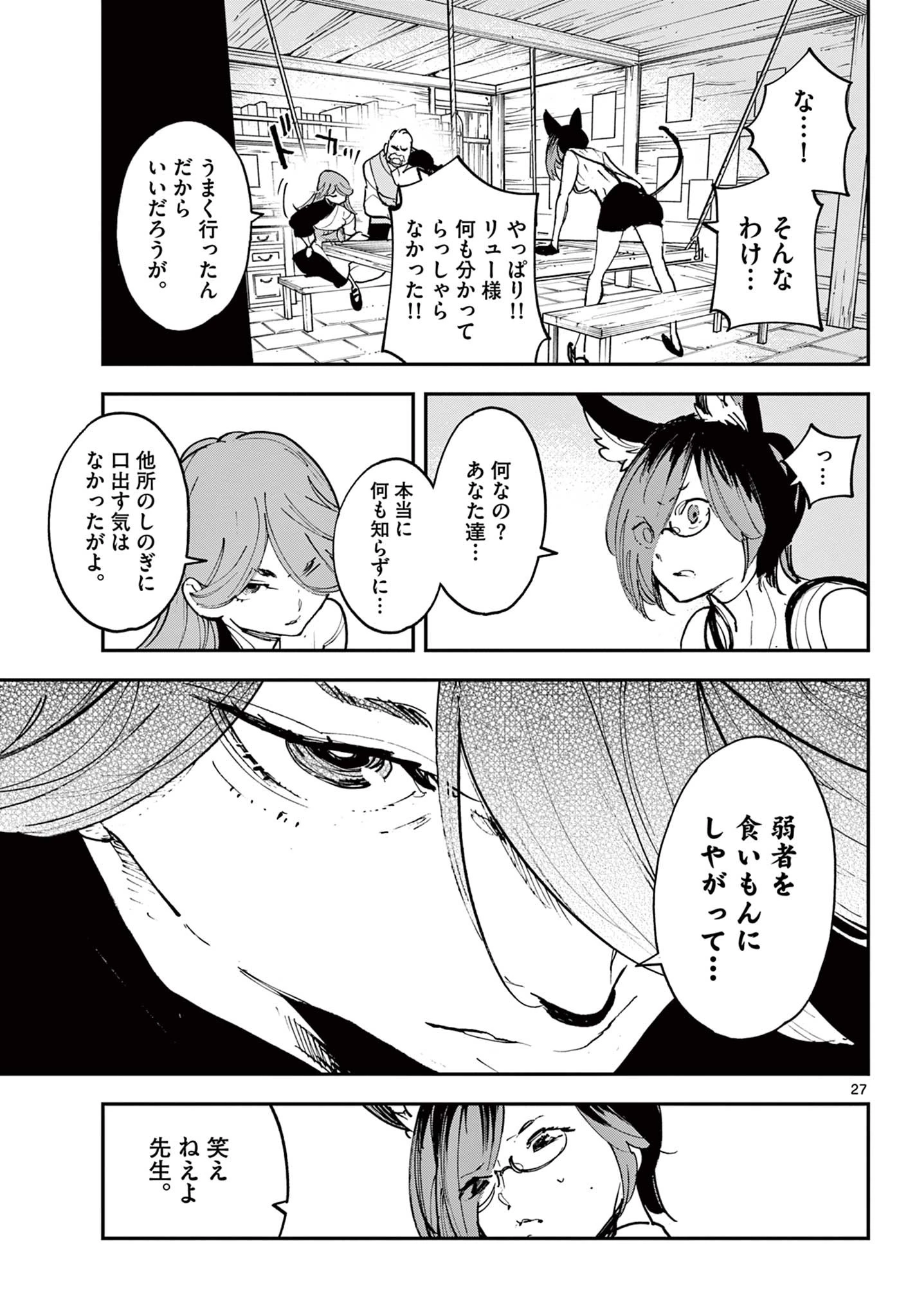 任侠転生-異世界のヤクザ姫- 第28.2話 - 7