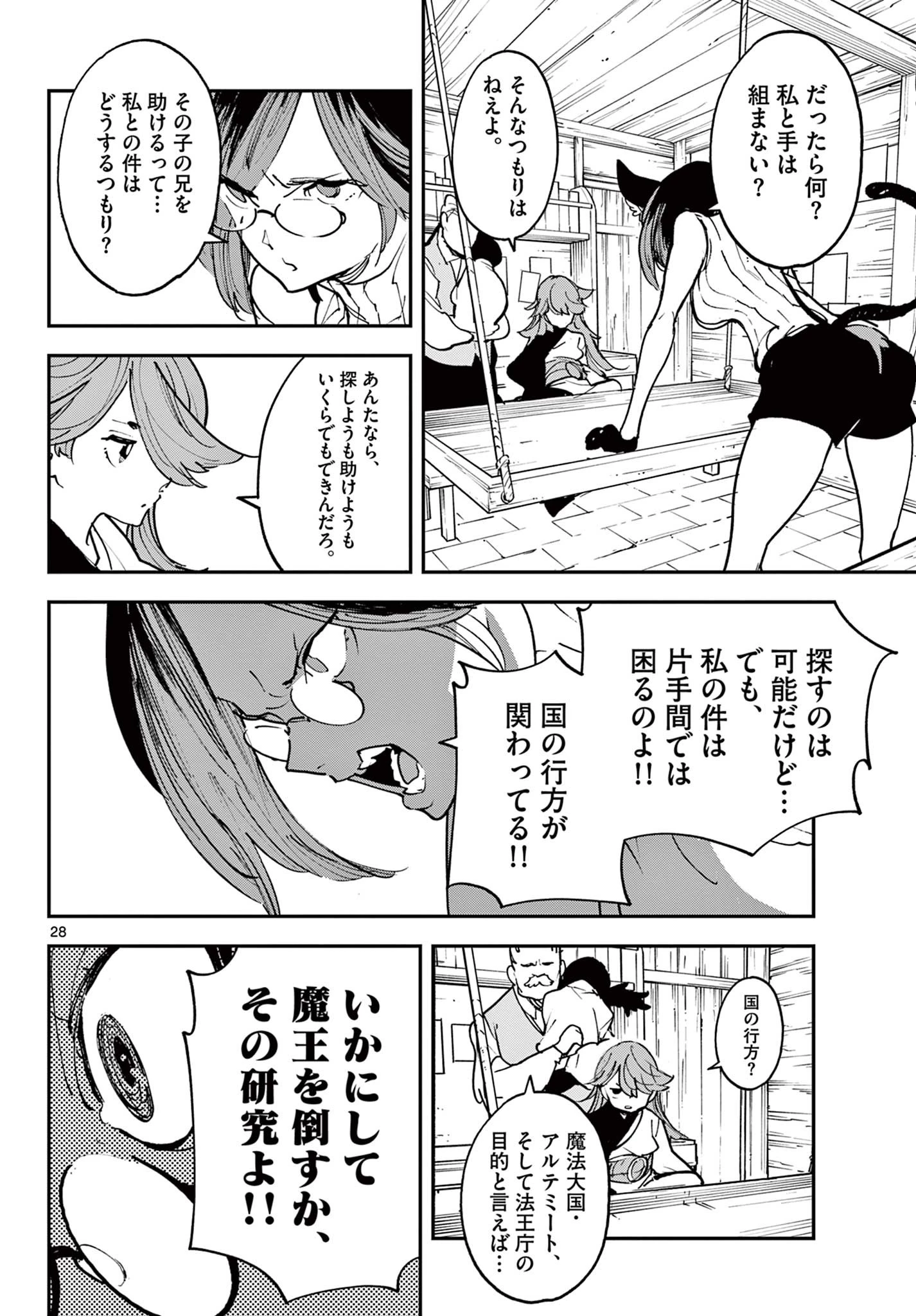 任侠転生-異世界のヤクザ姫- 第28.2話 - 8