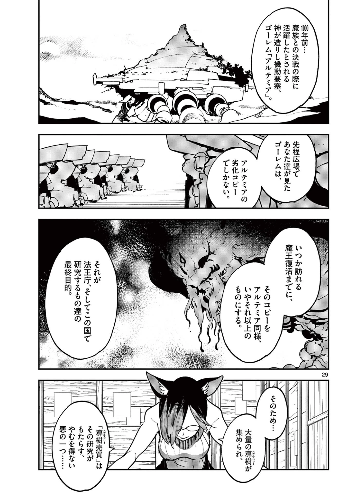 任侠転生-異世界のヤクザ姫- 第28.2話 - 9