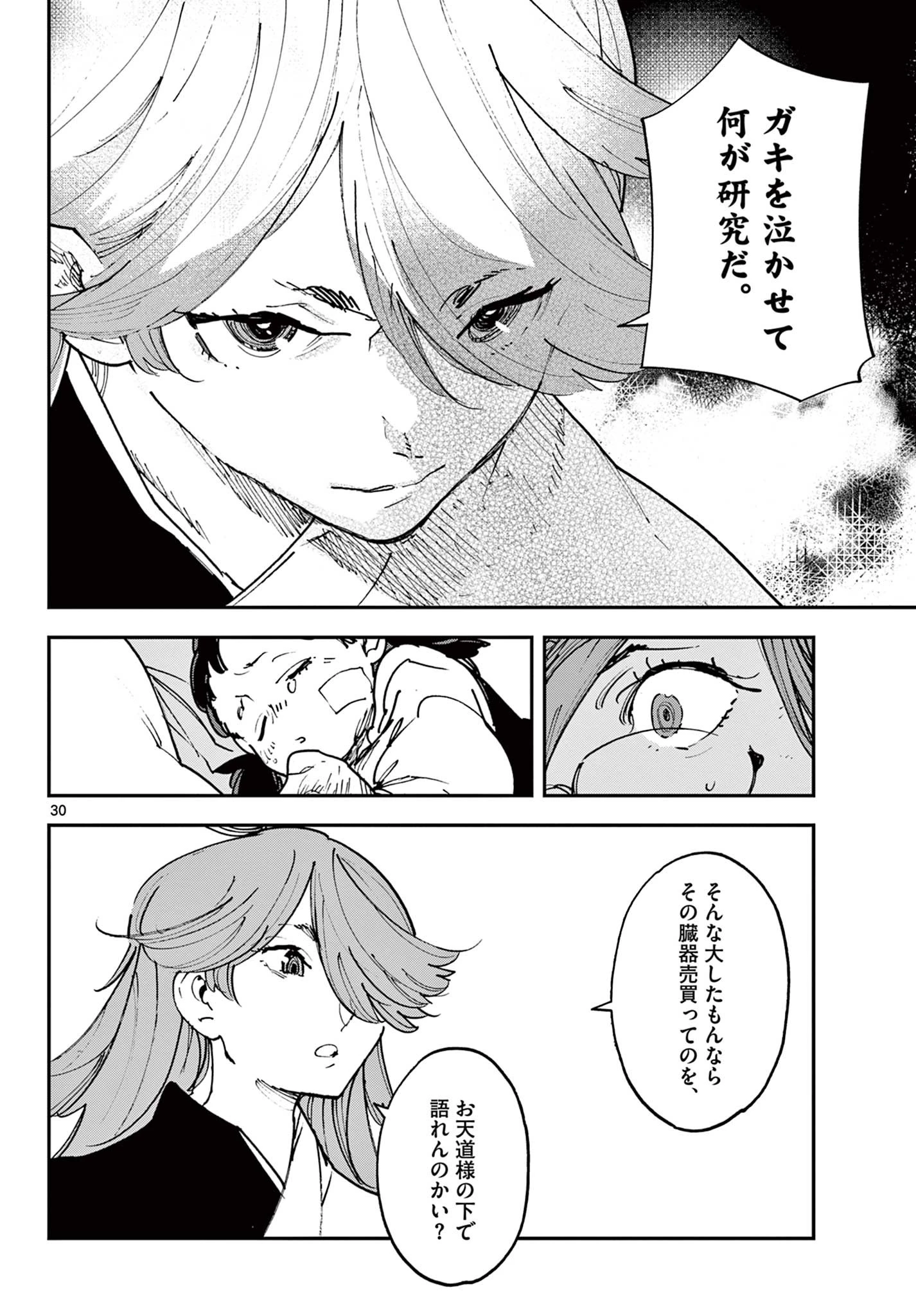 任侠転生-異世界のヤクザ姫- 第28.2話 - 10