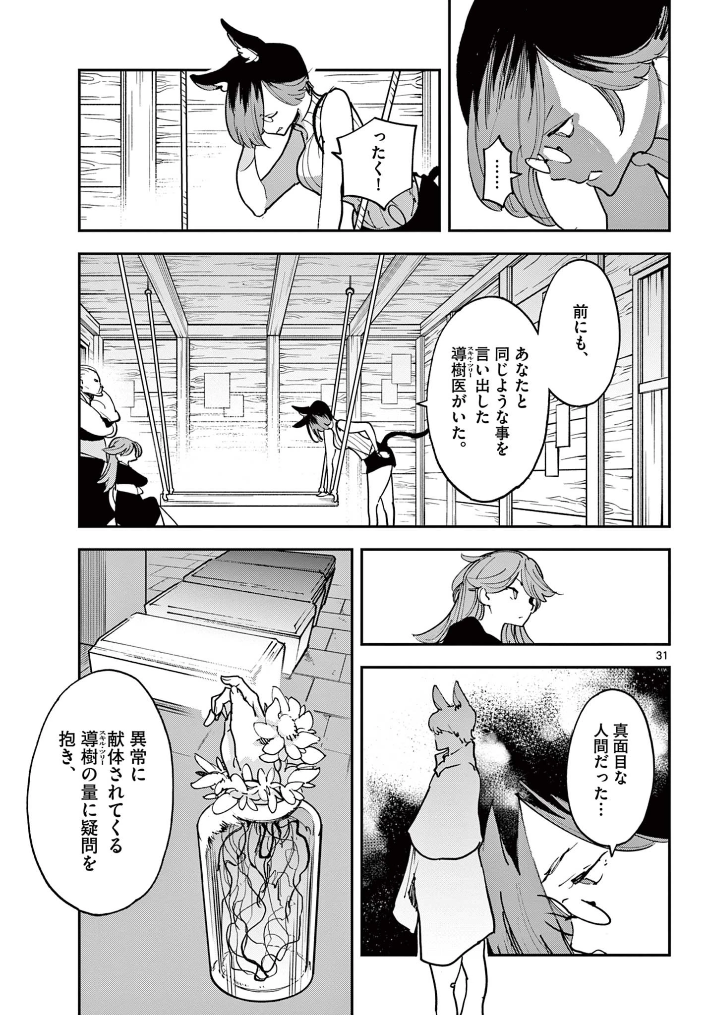 任侠転生-異世界のヤクザ姫- 第28.2話 - 11