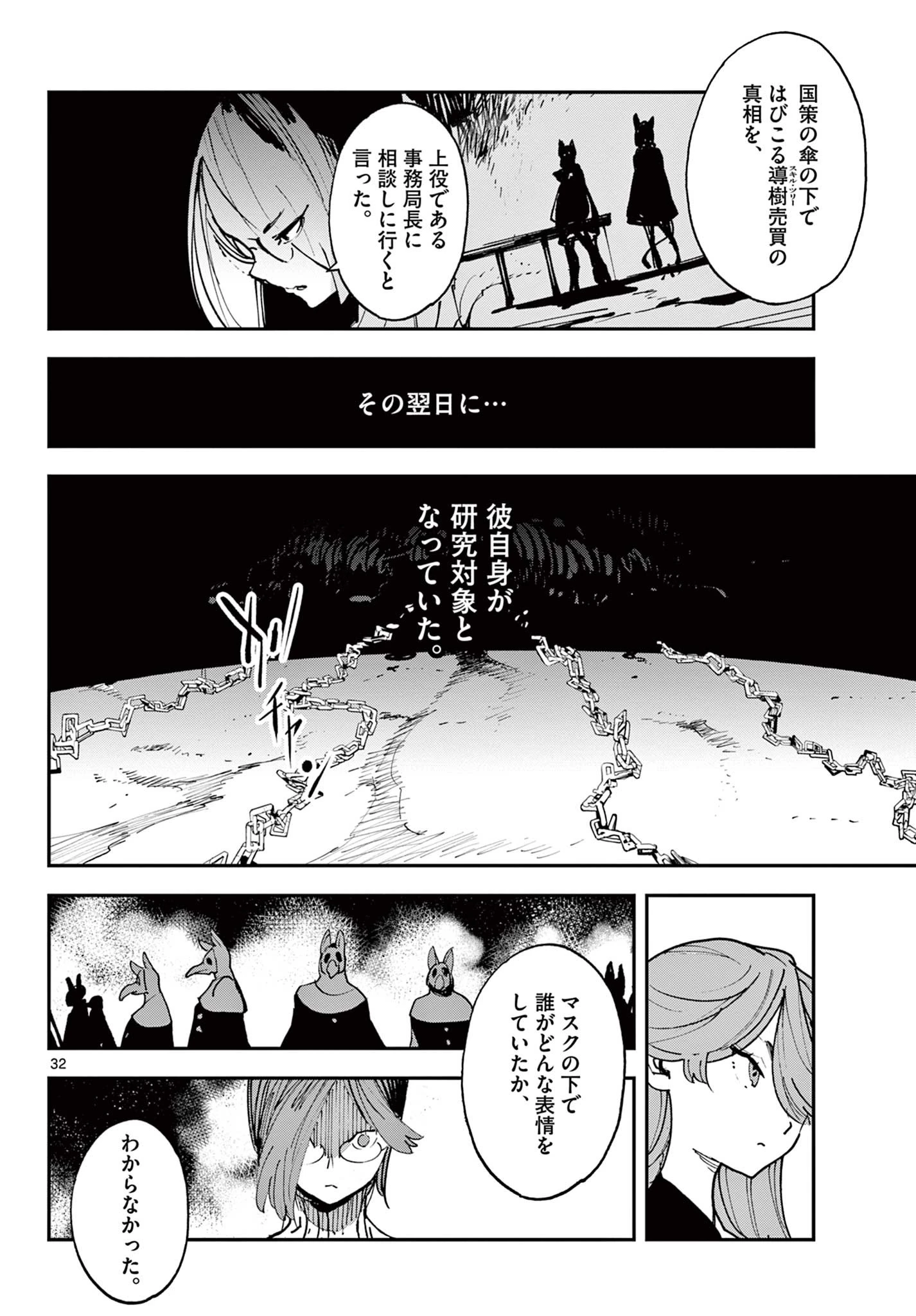 任侠転生-異世界のヤクザ姫- 第28.2話 - 12