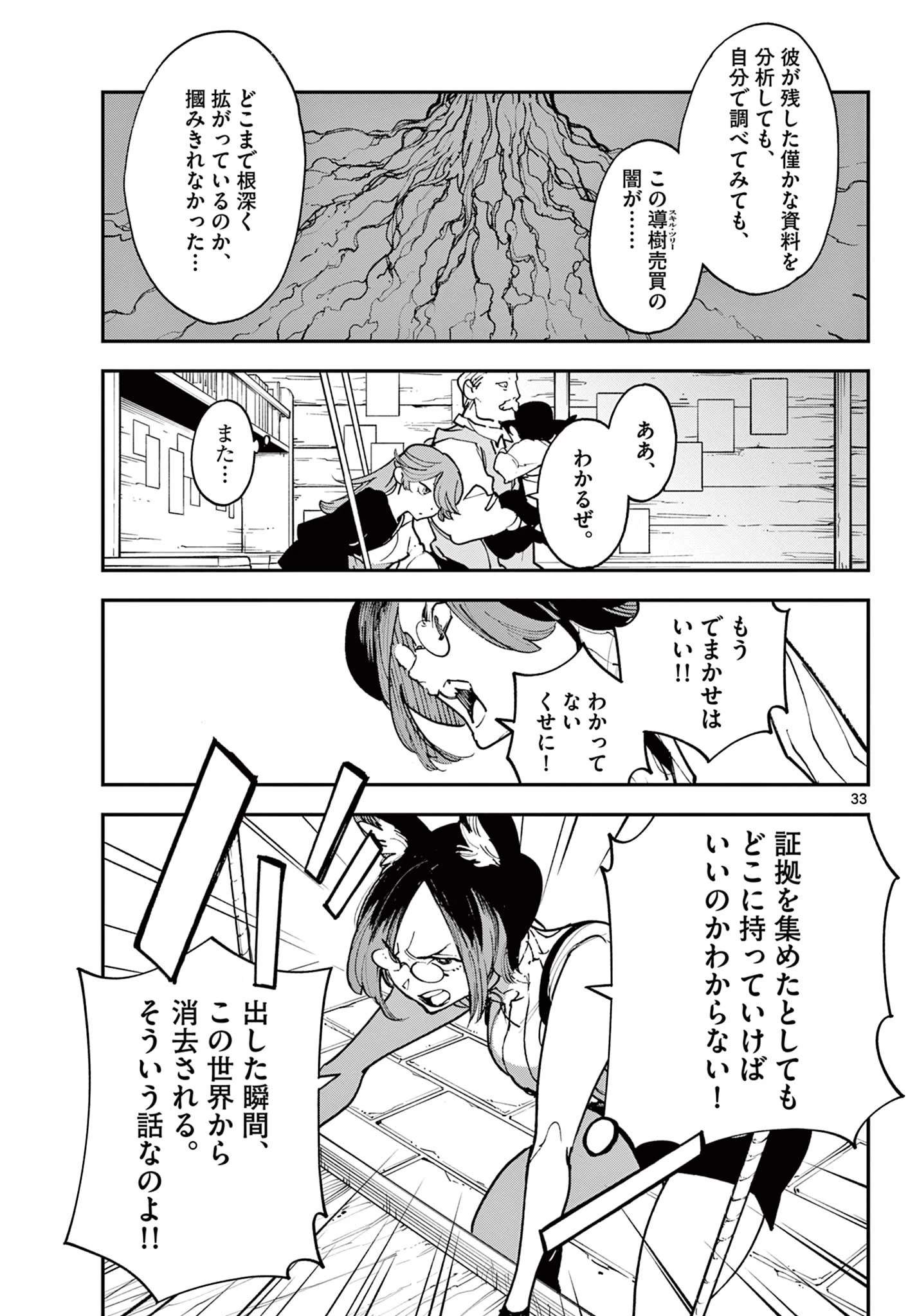 任侠転生-異世界のヤクザ姫- 第28.2話 - 13