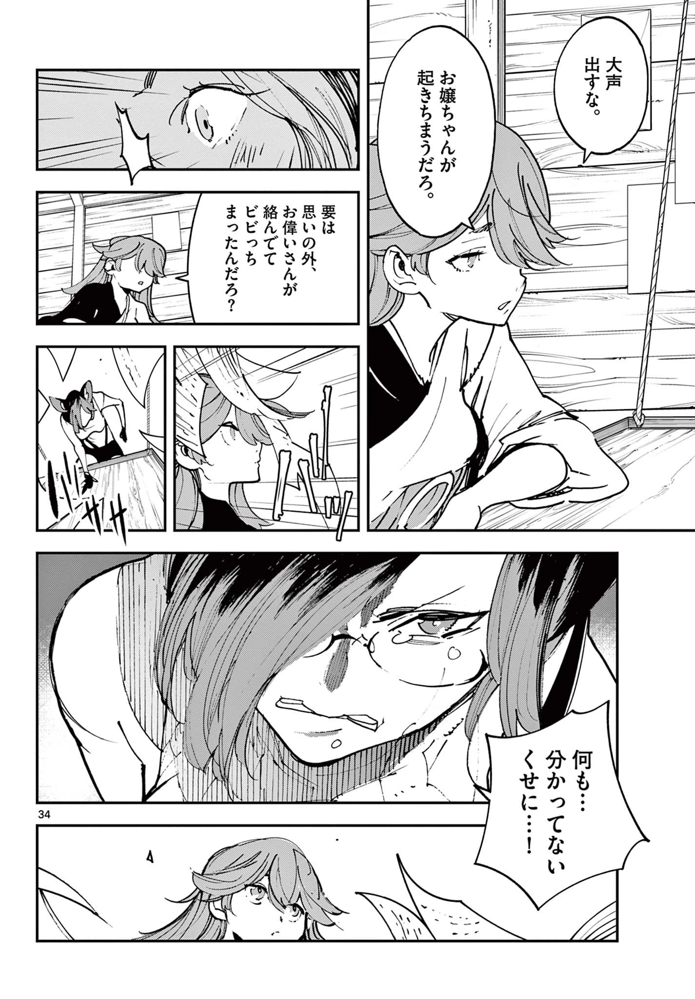 任侠転生-異世界のヤクザ姫- 第28.2話 - 14