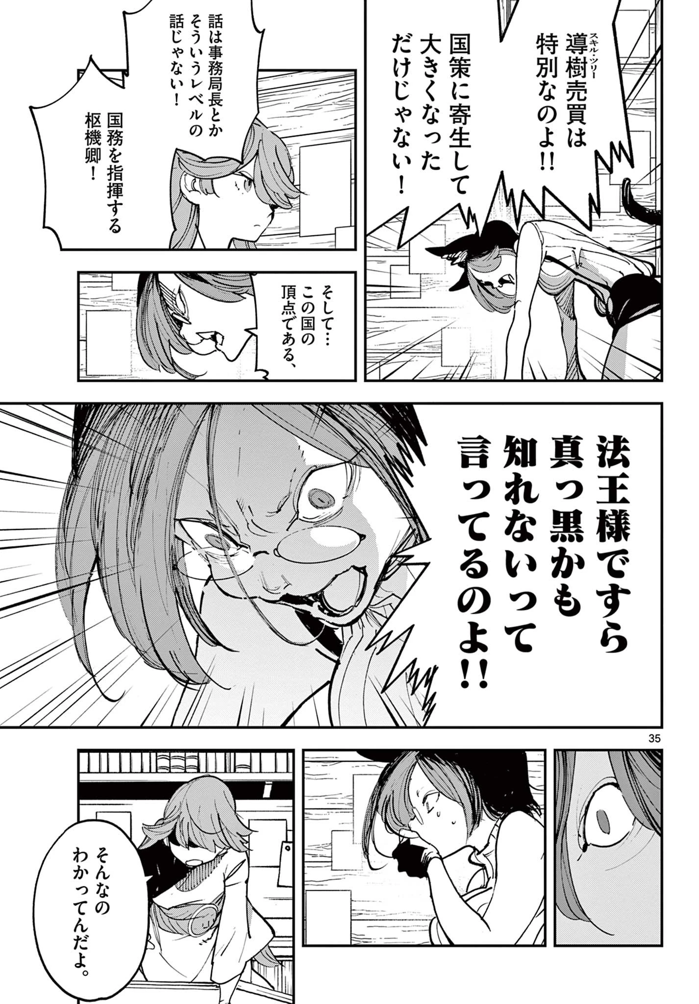 任侠転生-異世界のヤクザ姫- 第28.2話 - 15