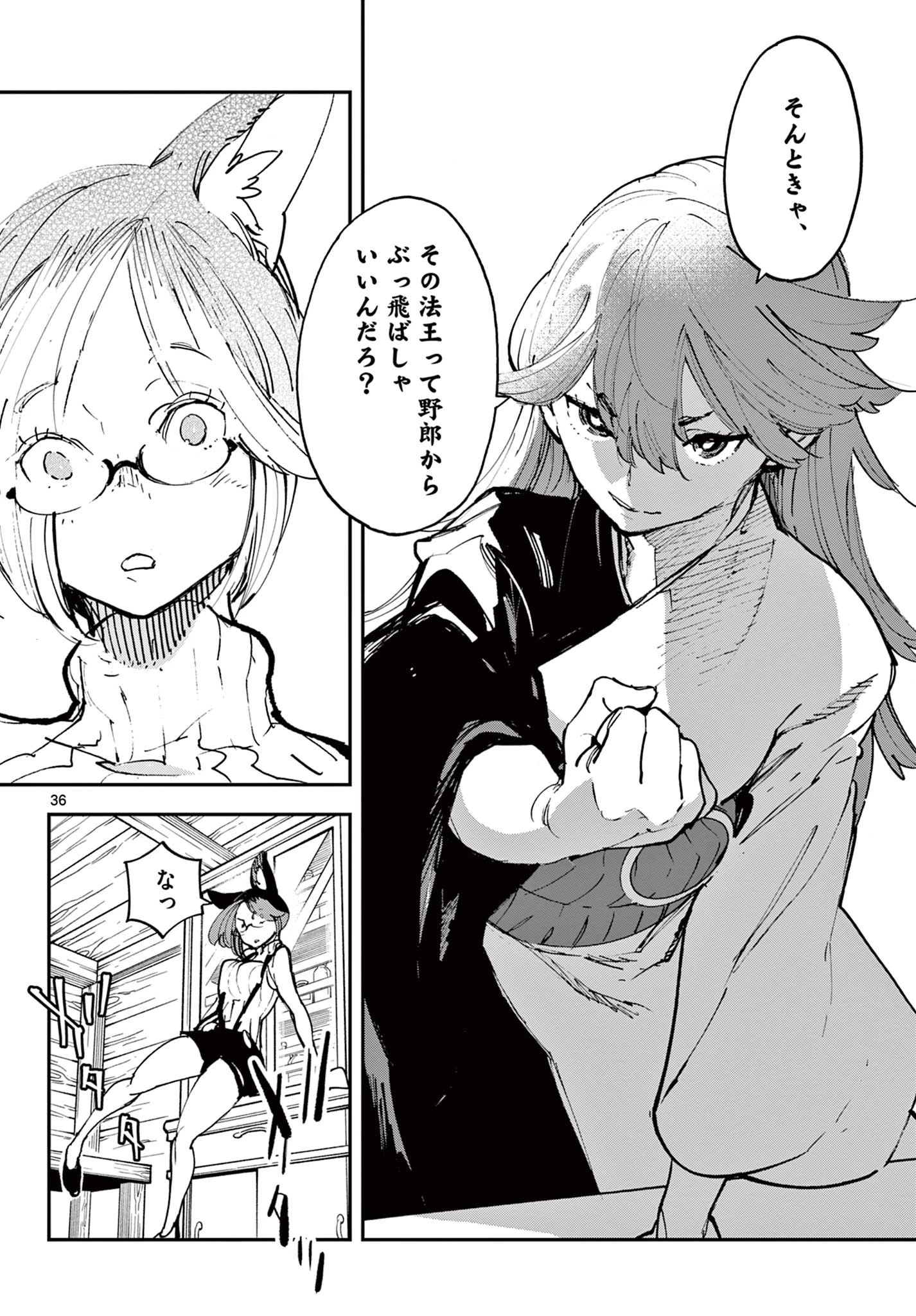 任侠転生-異世界のヤクザ姫- 第28.2話 - 16