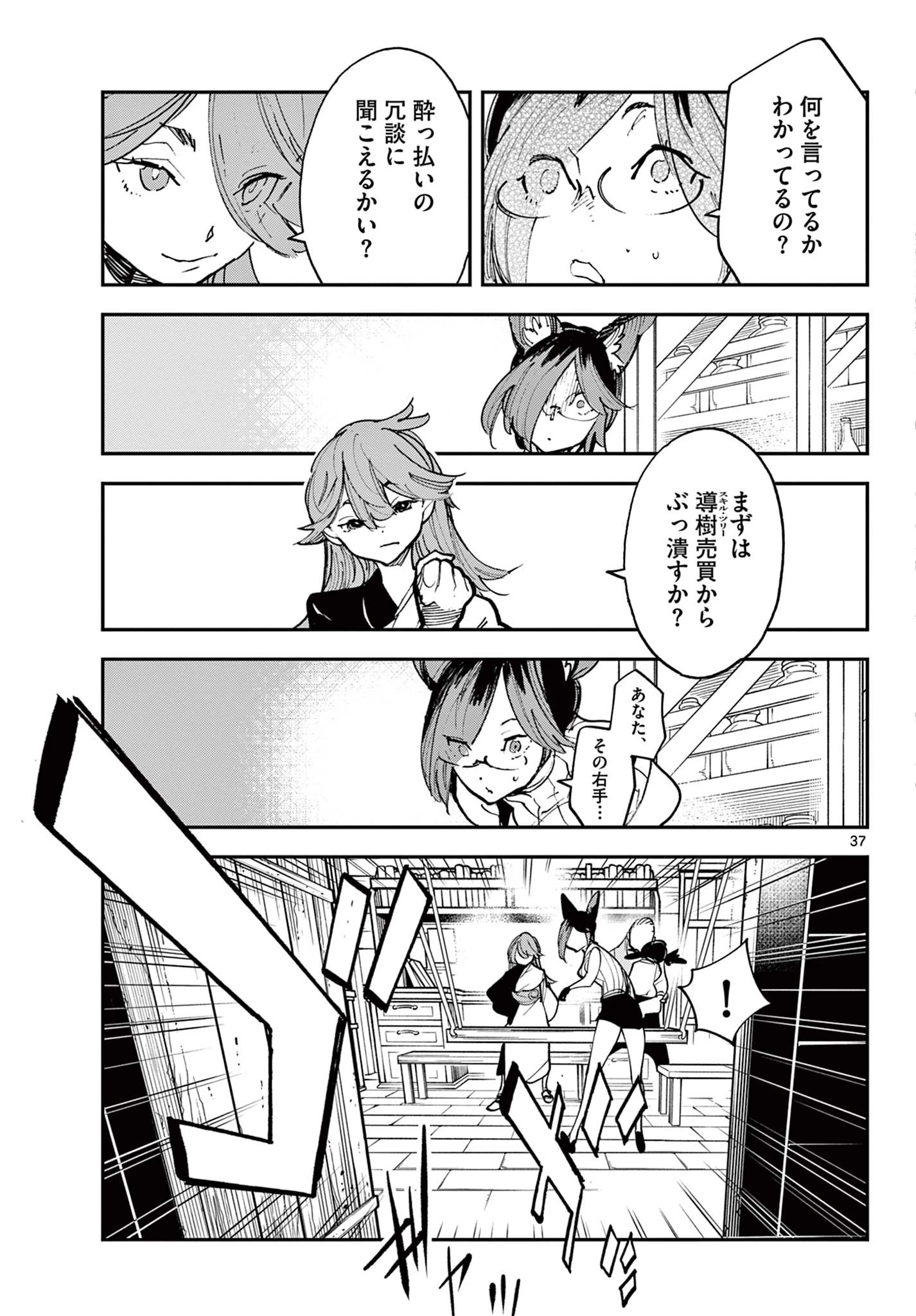 任侠転生-異世界のヤクザ姫- 第28.2話 - 17