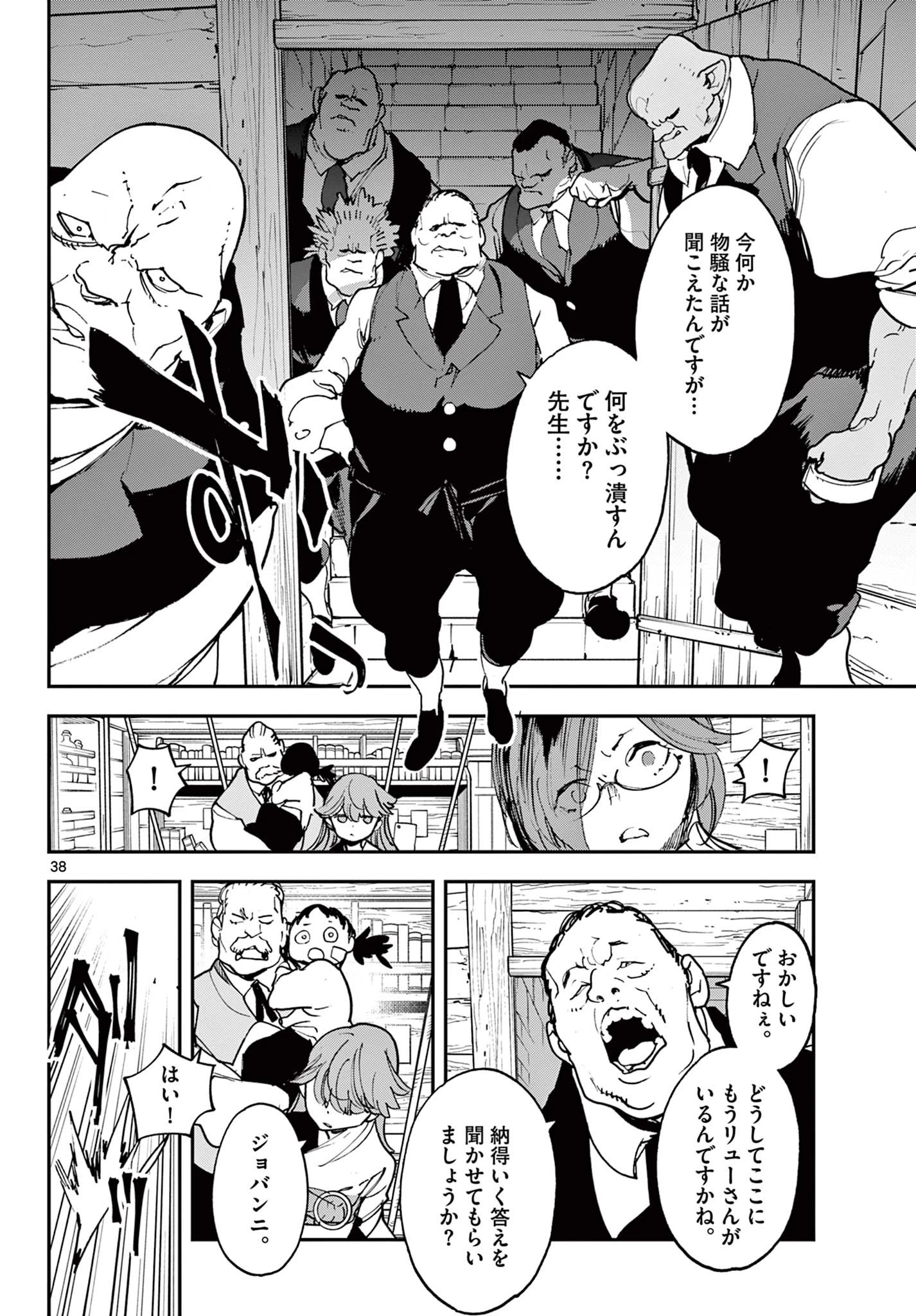任侠転生-異世界のヤクザ姫- 第28.2話 - 18
