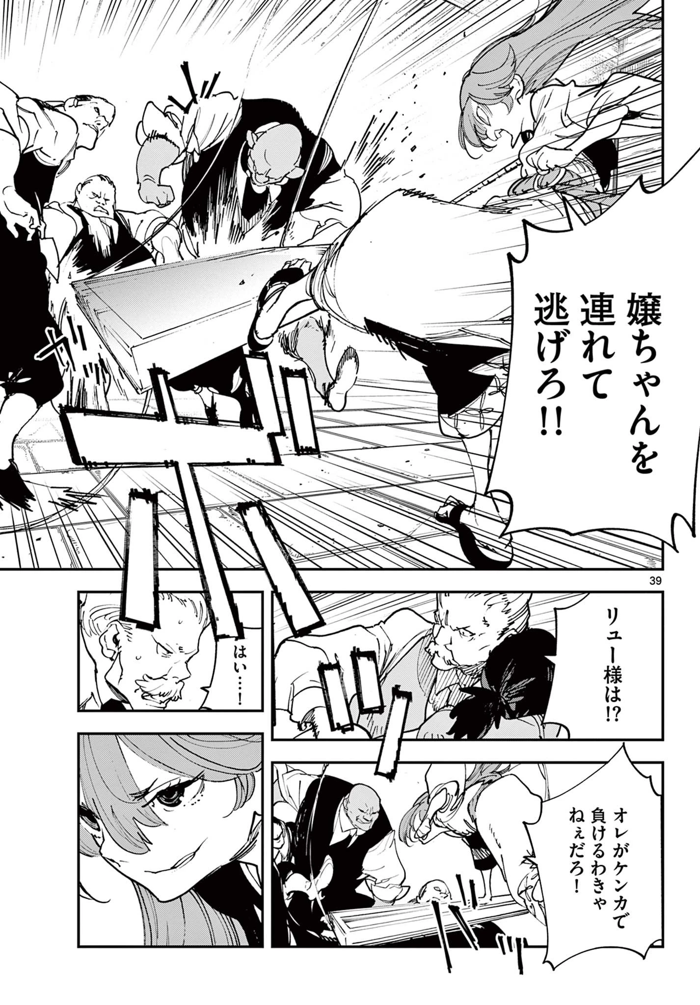 任侠転生-異世界のヤクザ姫- 第28.2話 - 19