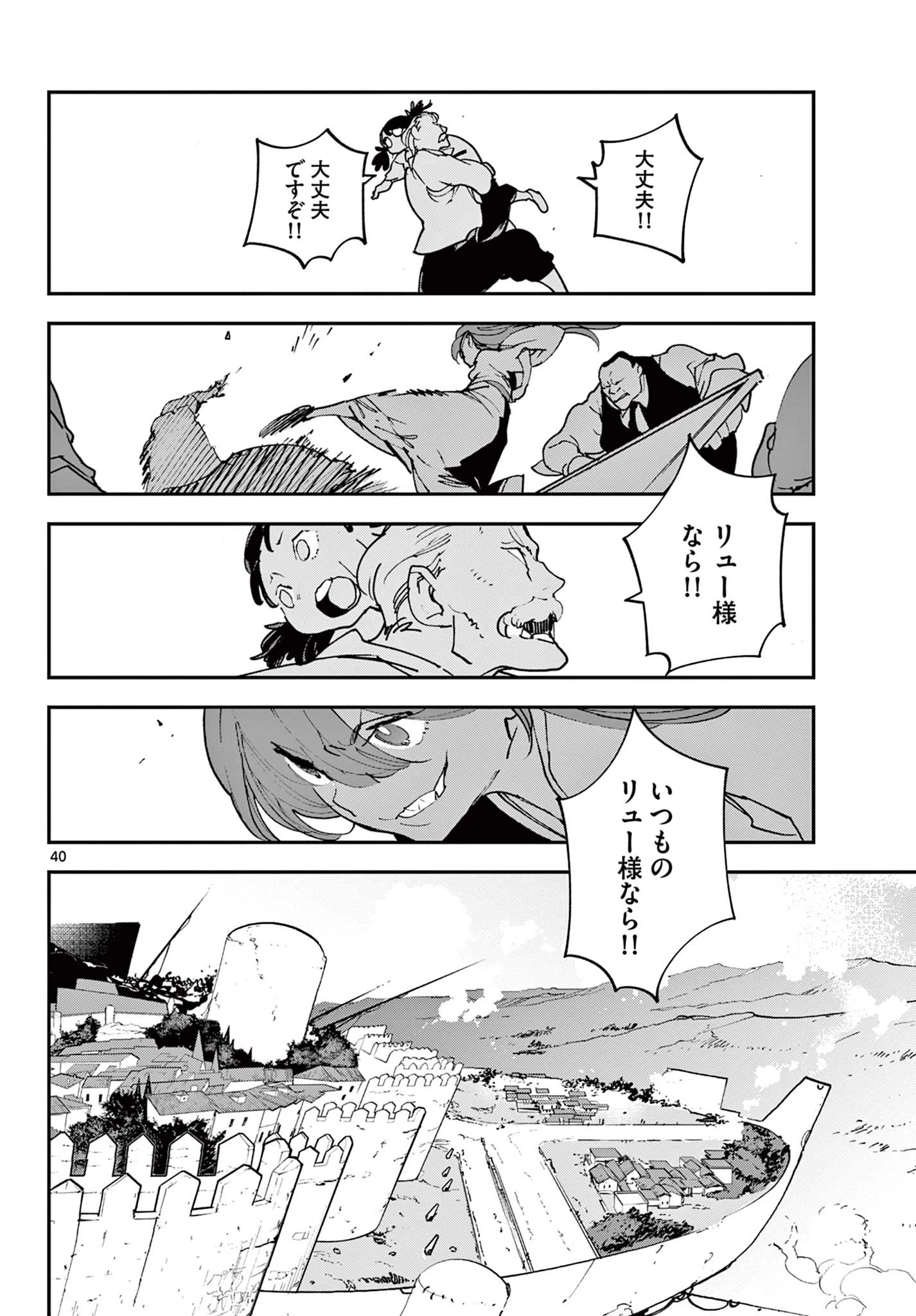 任侠転生-異世界のヤクザ姫- 第28.2話 - 20