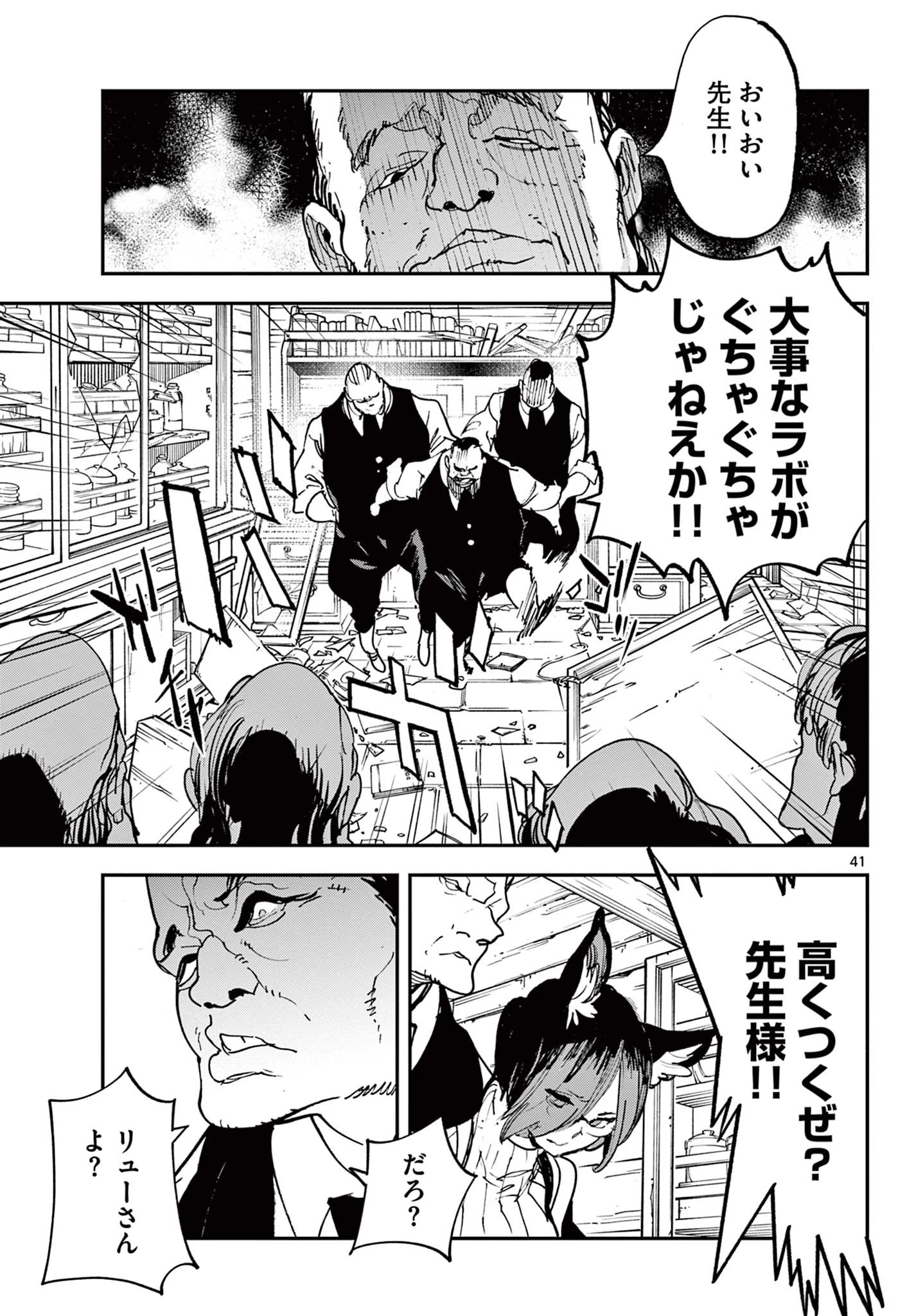 任侠転生-異世界のヤクザ姫- 第28.2話 - 21