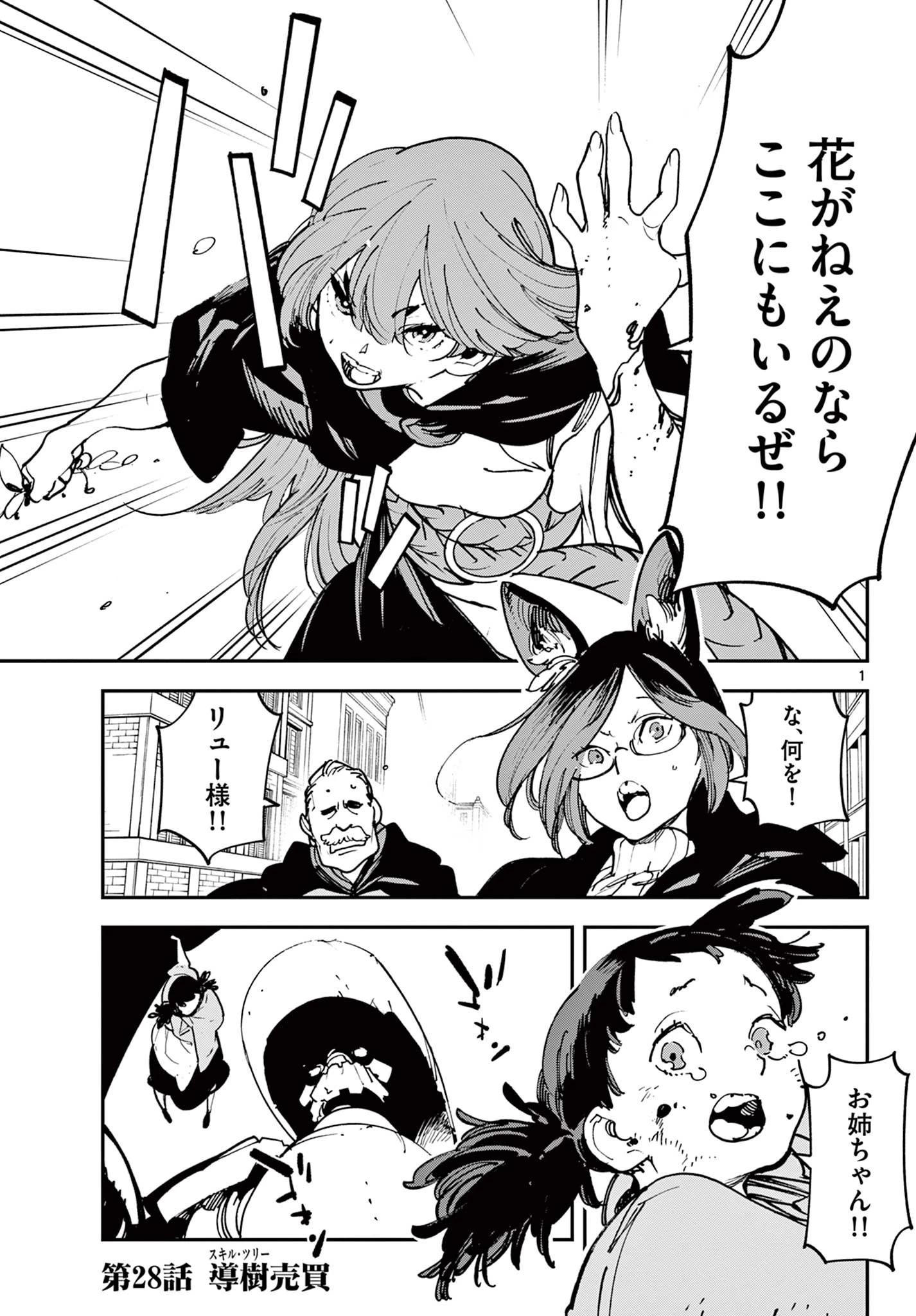 任侠転生-異世界のヤクザ姫- 第28.1話 - 1