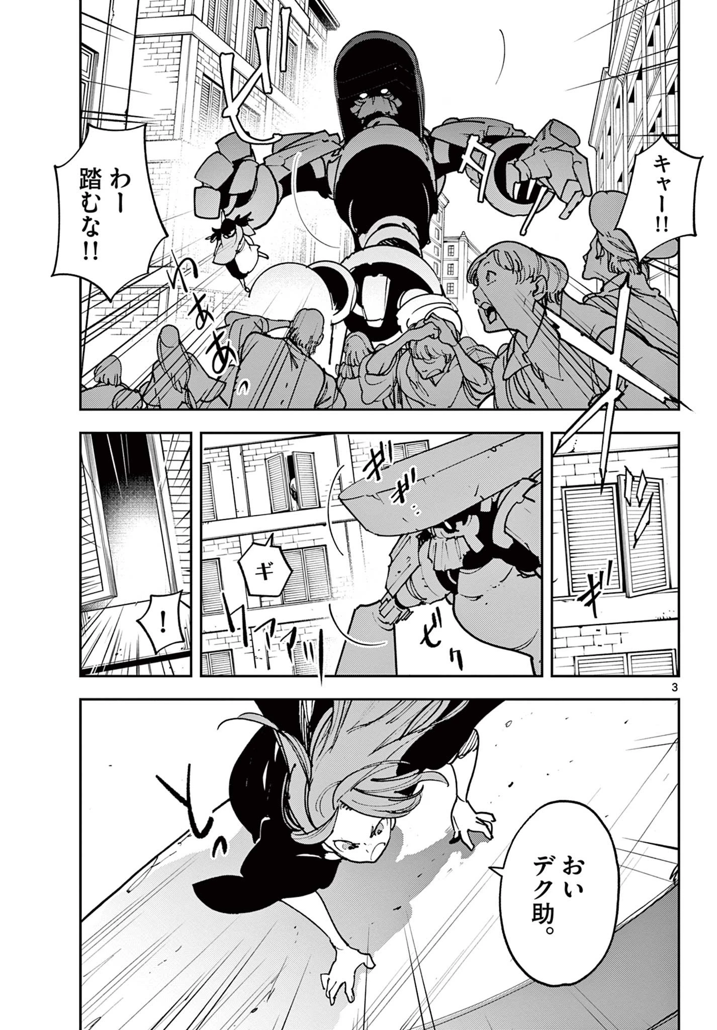 任侠転生-異世界のヤクザ姫- 第28.1話 - 3