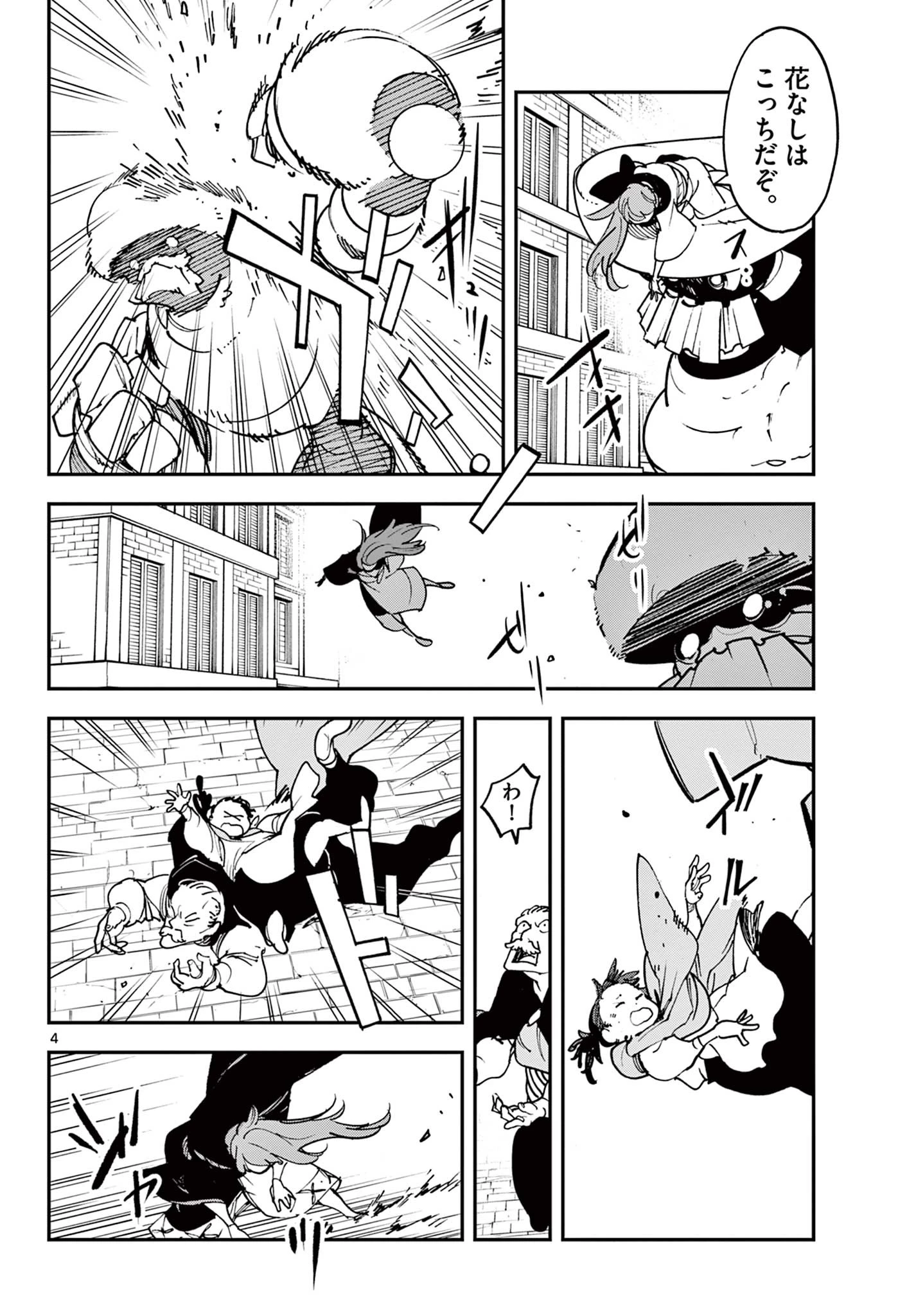 任侠転生-異世界のヤクザ姫- 第28.1話 - 4