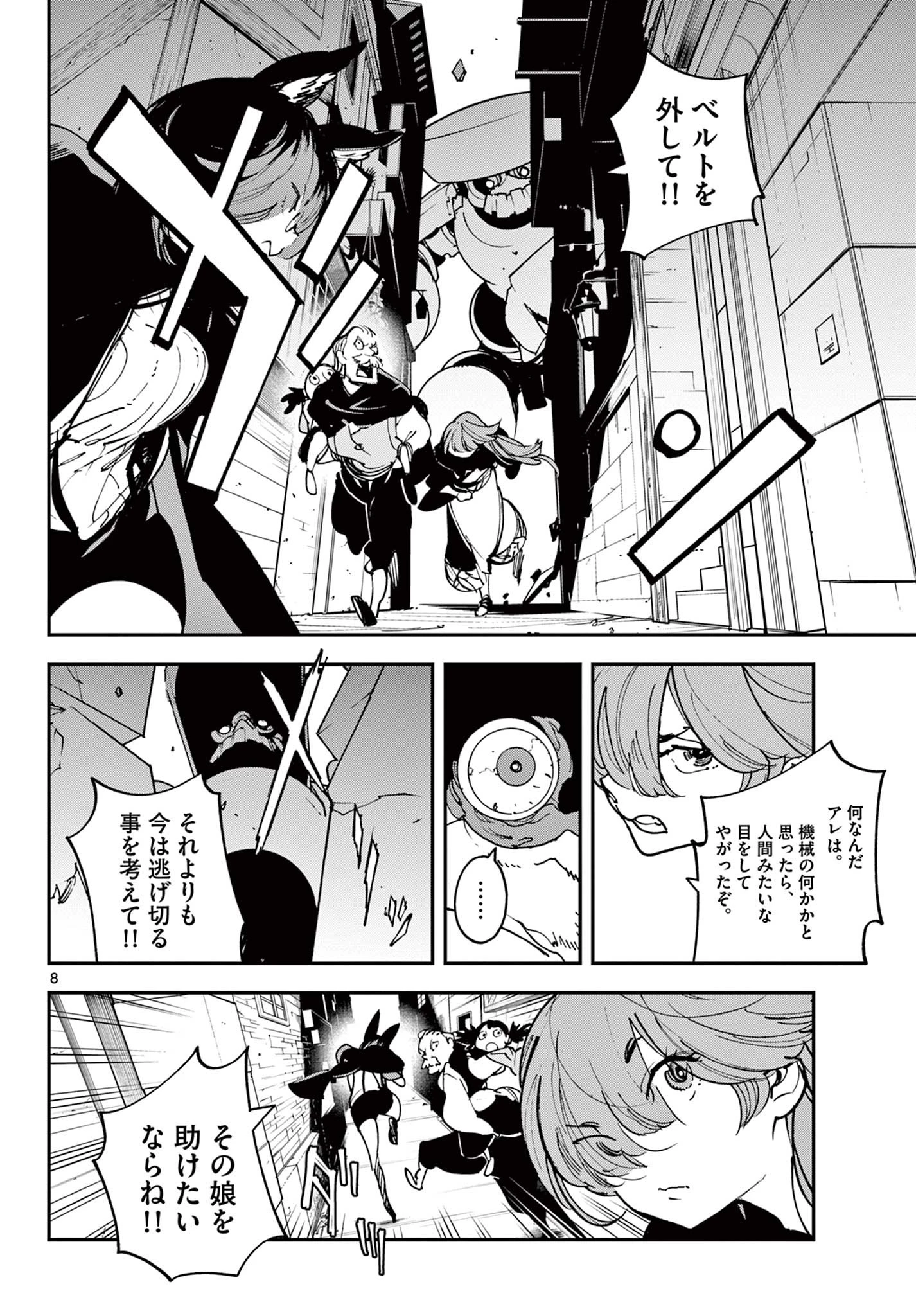 任侠転生-異世界のヤクザ姫- 第28.1話 - 8