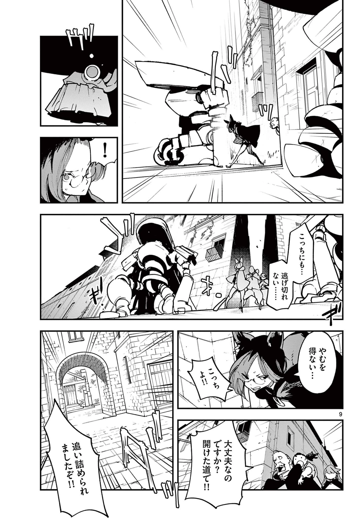 任侠転生-異世界のヤクザ姫- 第28.1話 - 9