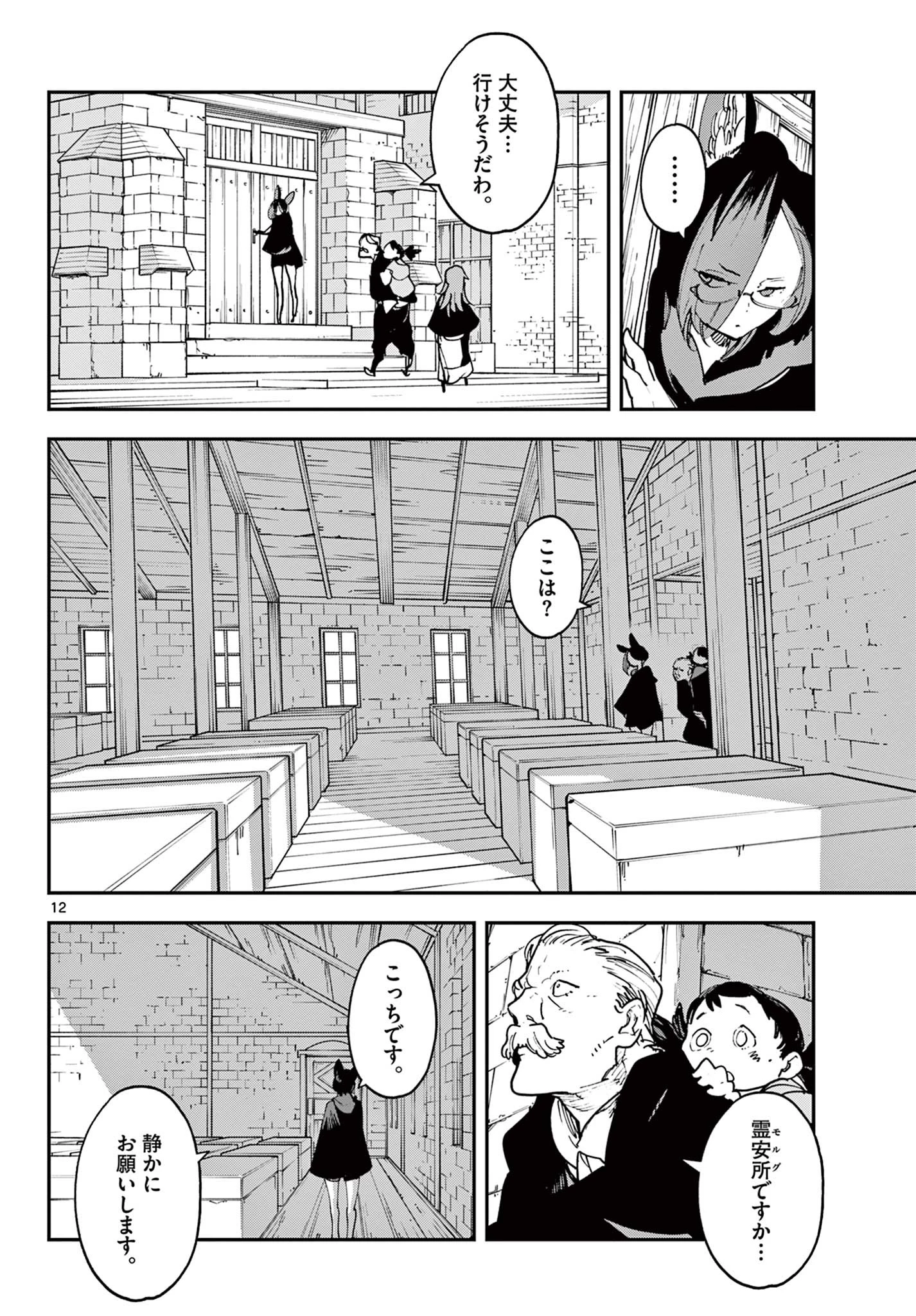 任侠転生-異世界のヤクザ姫- 第28.1話 - 12
