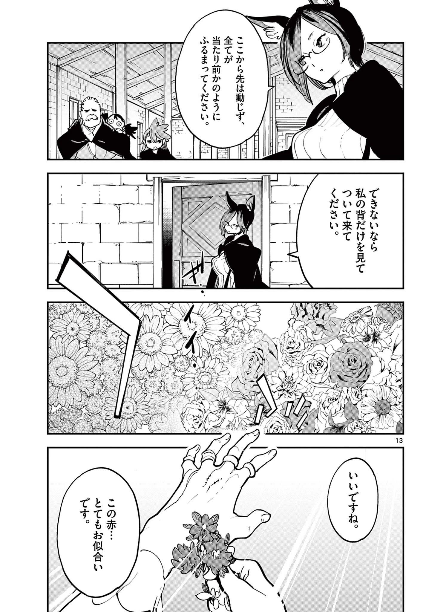 任侠転生-異世界のヤクザ姫- 第28.1話 - 13