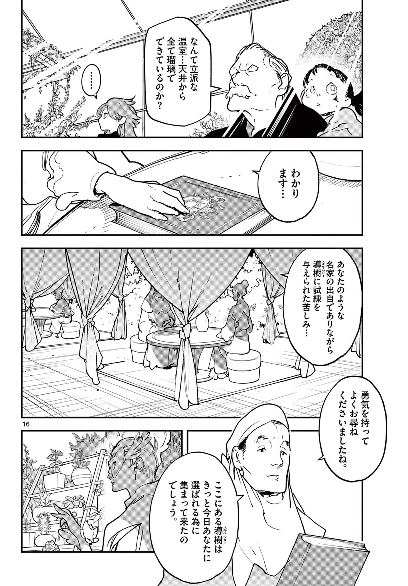 任侠転生-異世界のヤクザ姫- 第28.1話 - 16