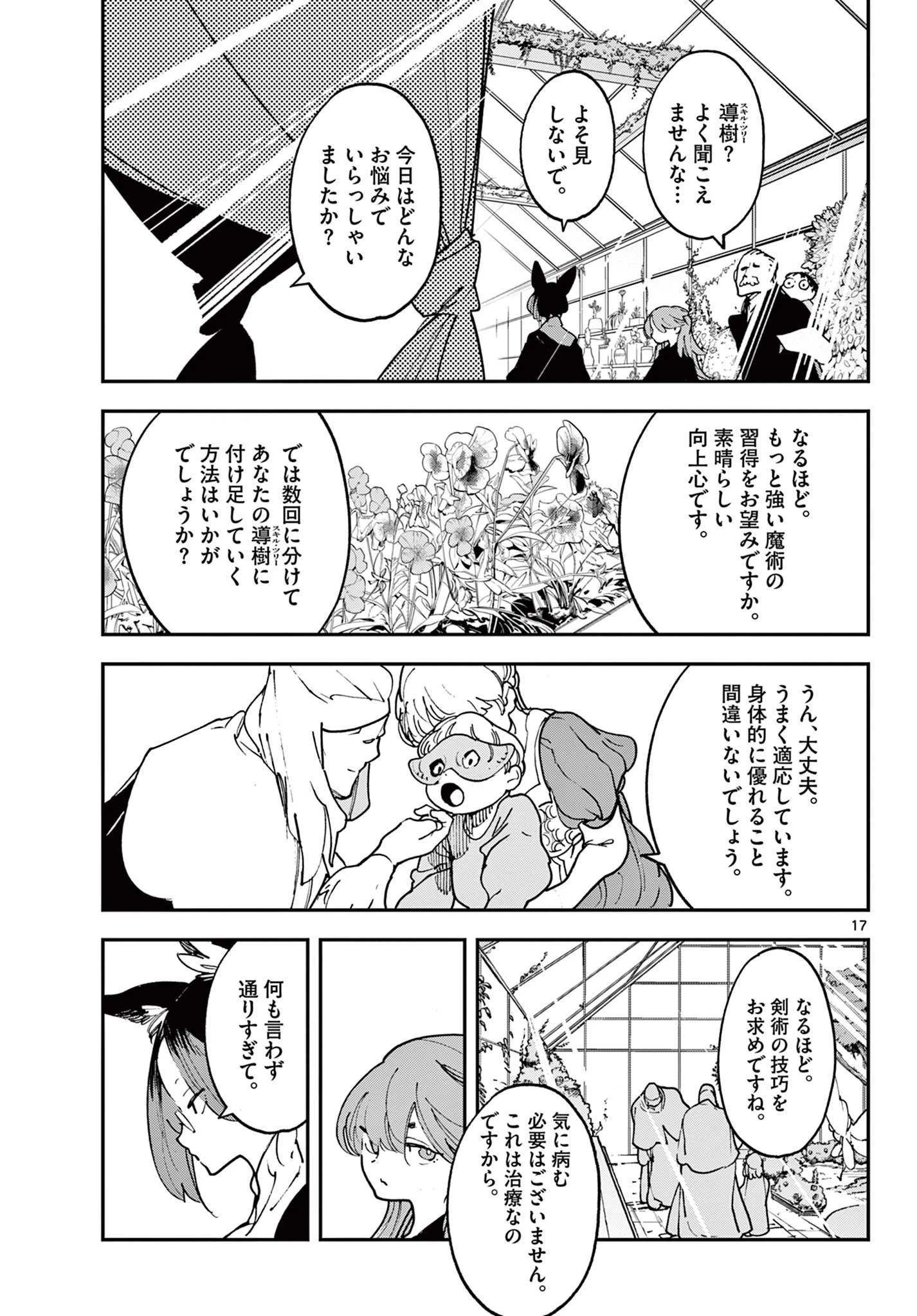 任侠転生-異世界のヤクザ姫- 第28.1話 - 17