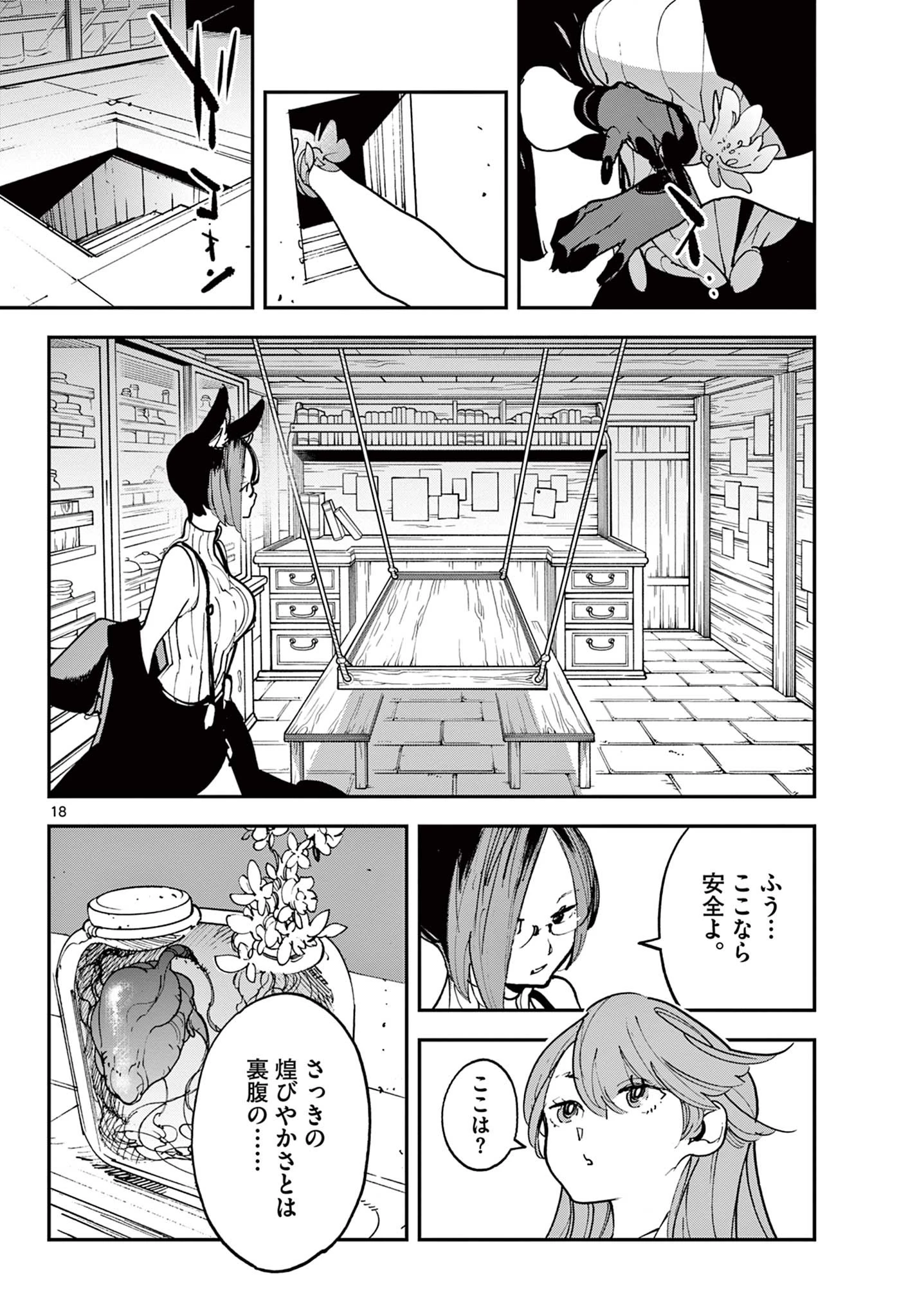 任侠転生-異世界のヤクザ姫- 第28.1話 - 18