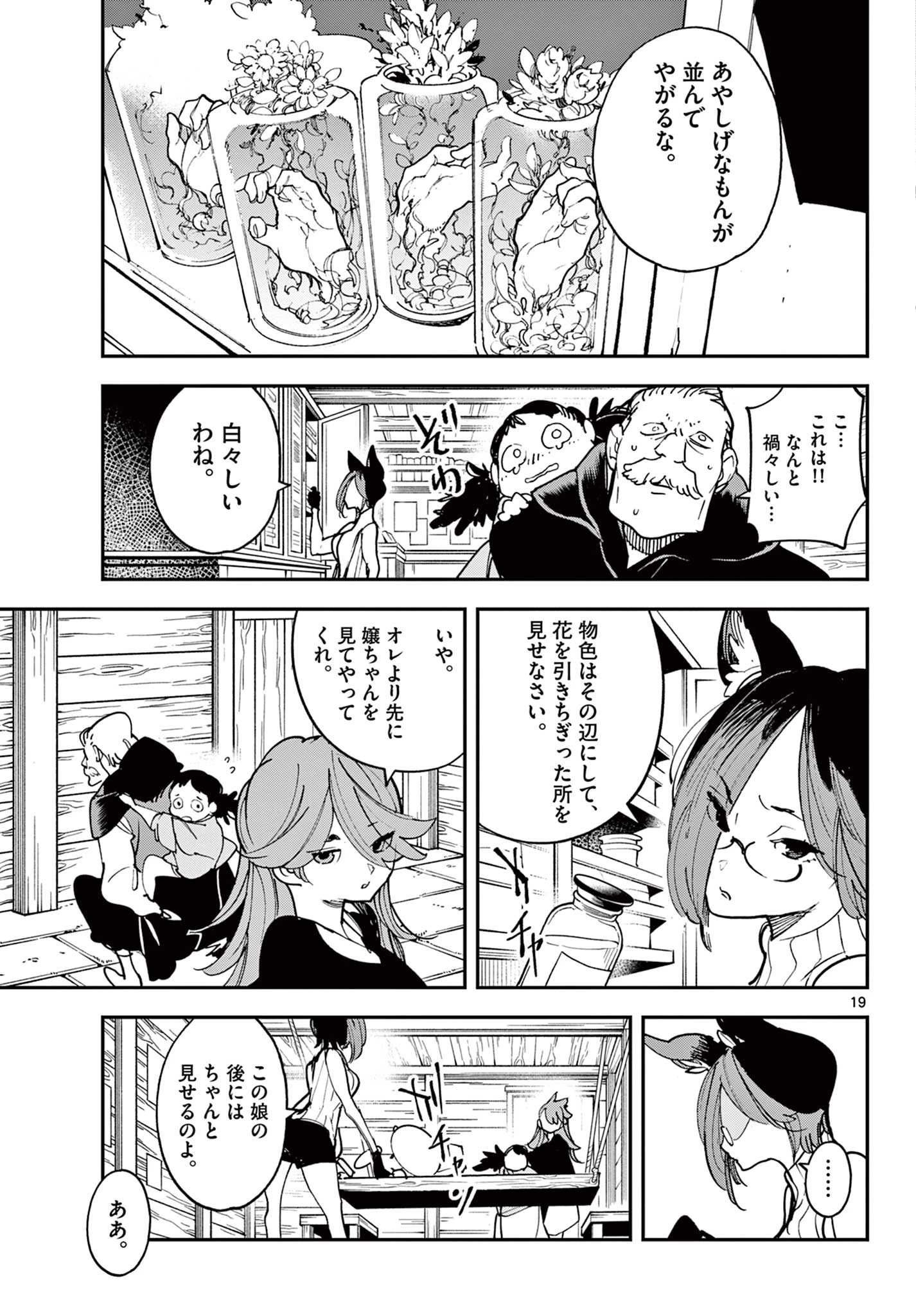任侠転生-異世界のヤクザ姫- 第28.1話 - 19