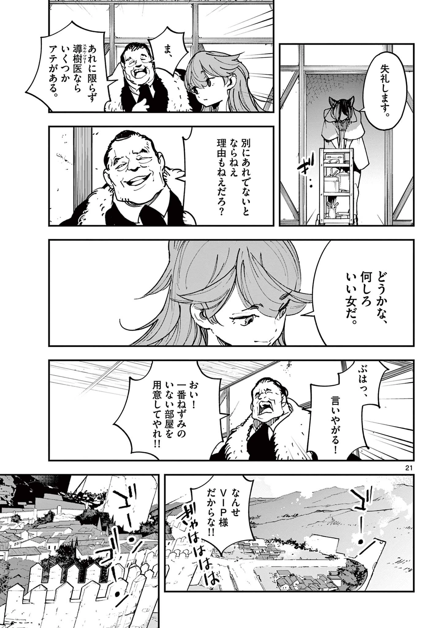 任侠転生-異世界のヤクザ姫- 第27.2話 - 1