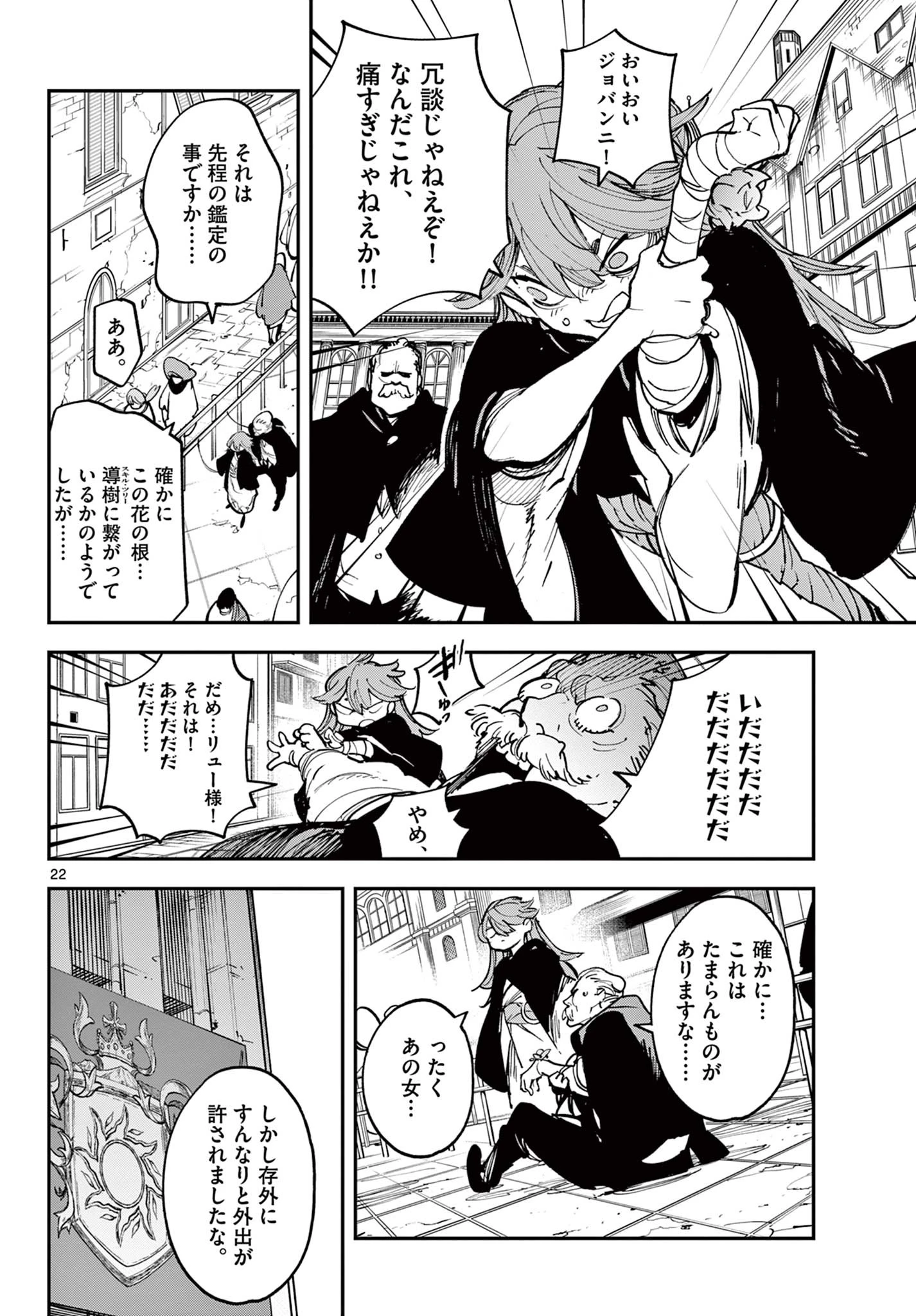 任侠転生-異世界のヤクザ姫- 第27.2話 - 2