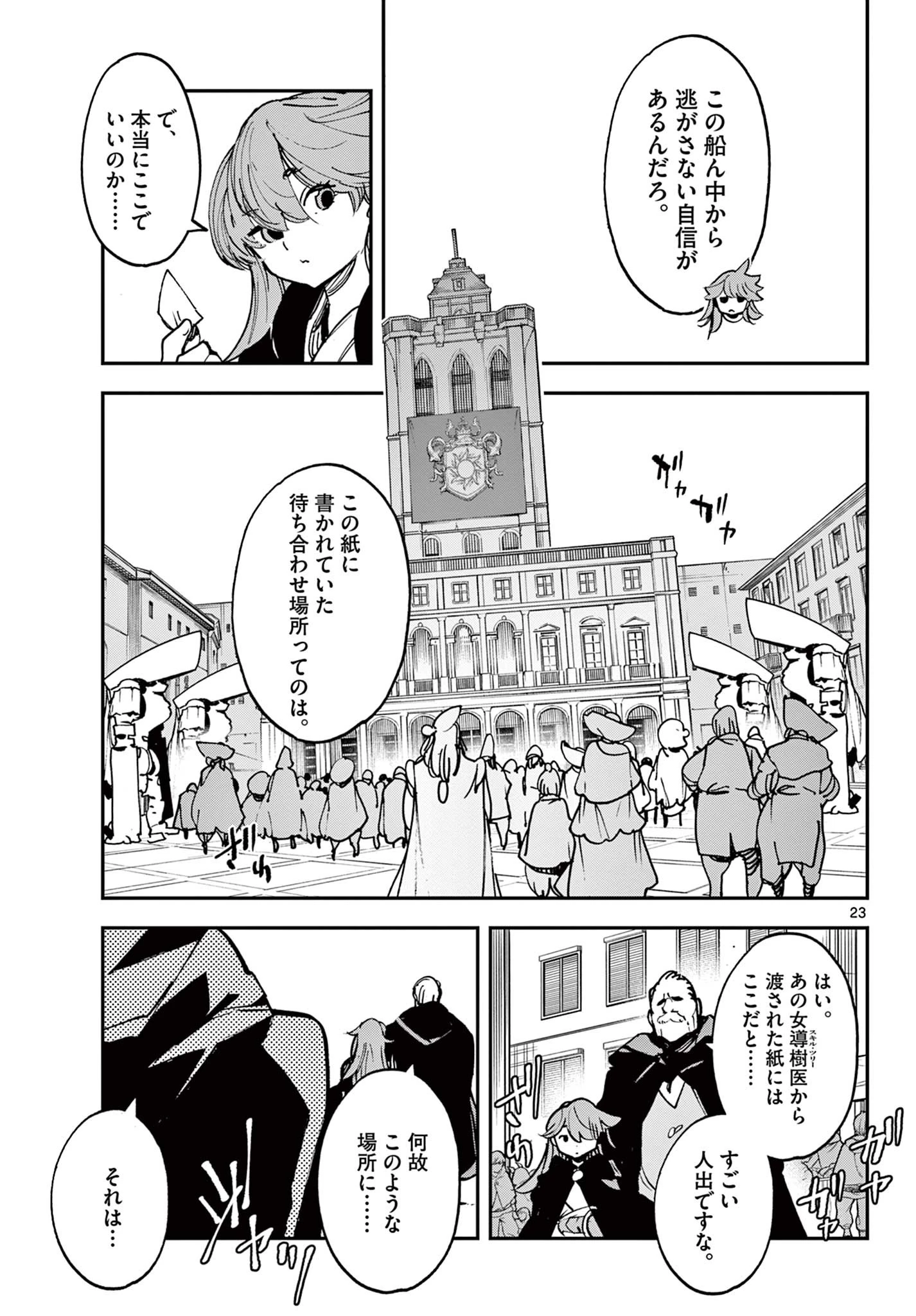 任侠転生-異世界のヤクザ姫- 第27.2話 - 3