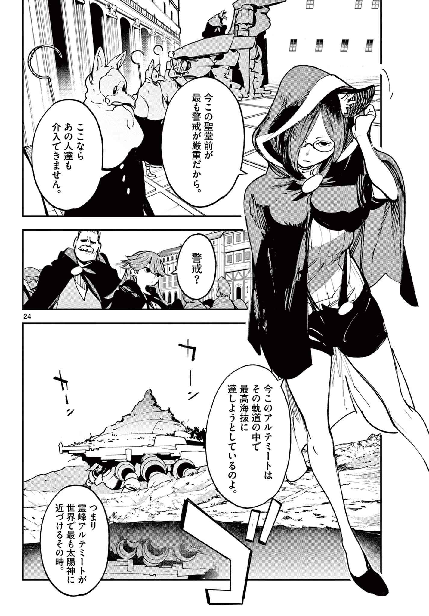 任侠転生-異世界のヤクザ姫- 第27.2話 - 4