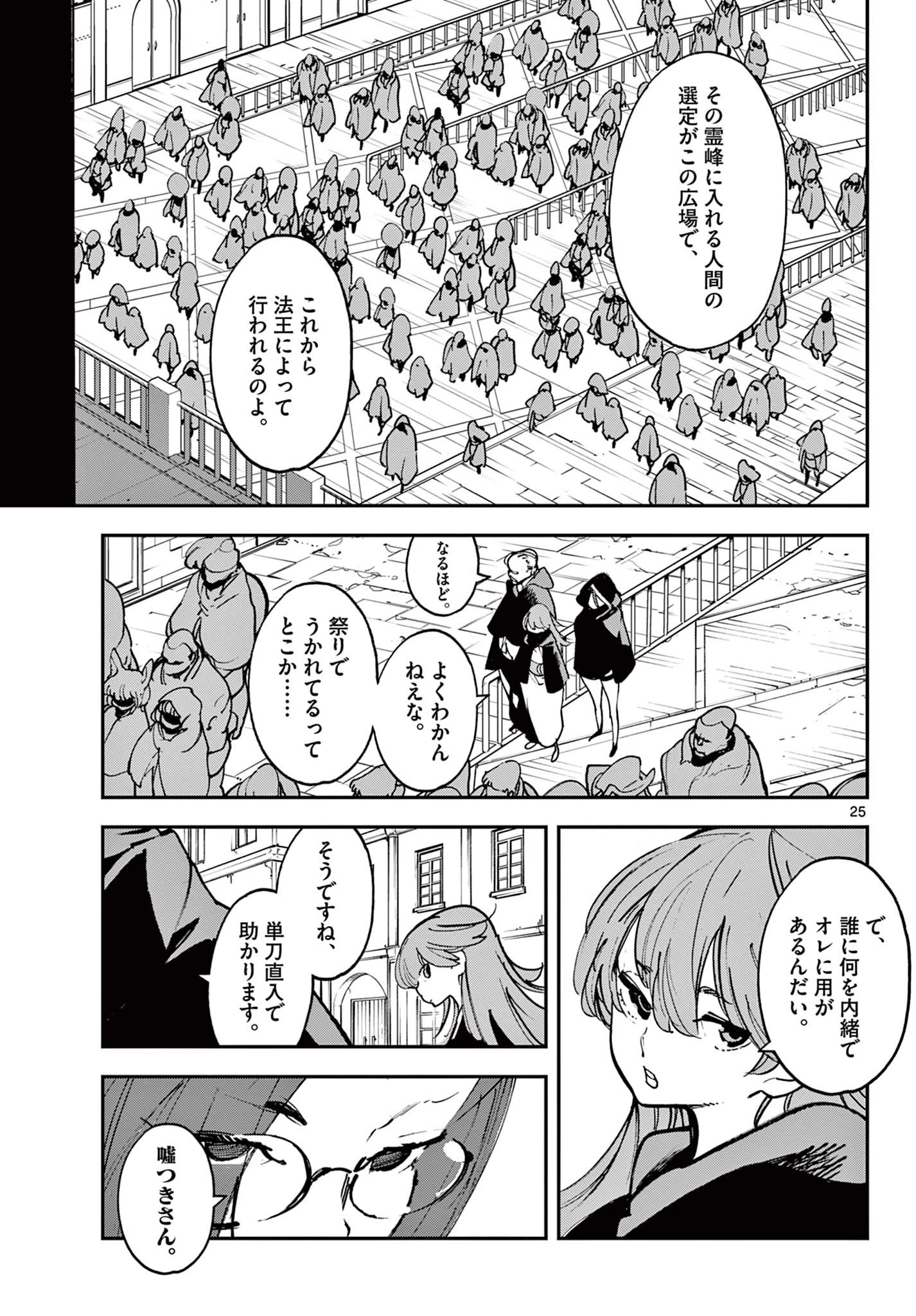 任侠転生-異世界のヤクザ姫- 第27.2話 - 5