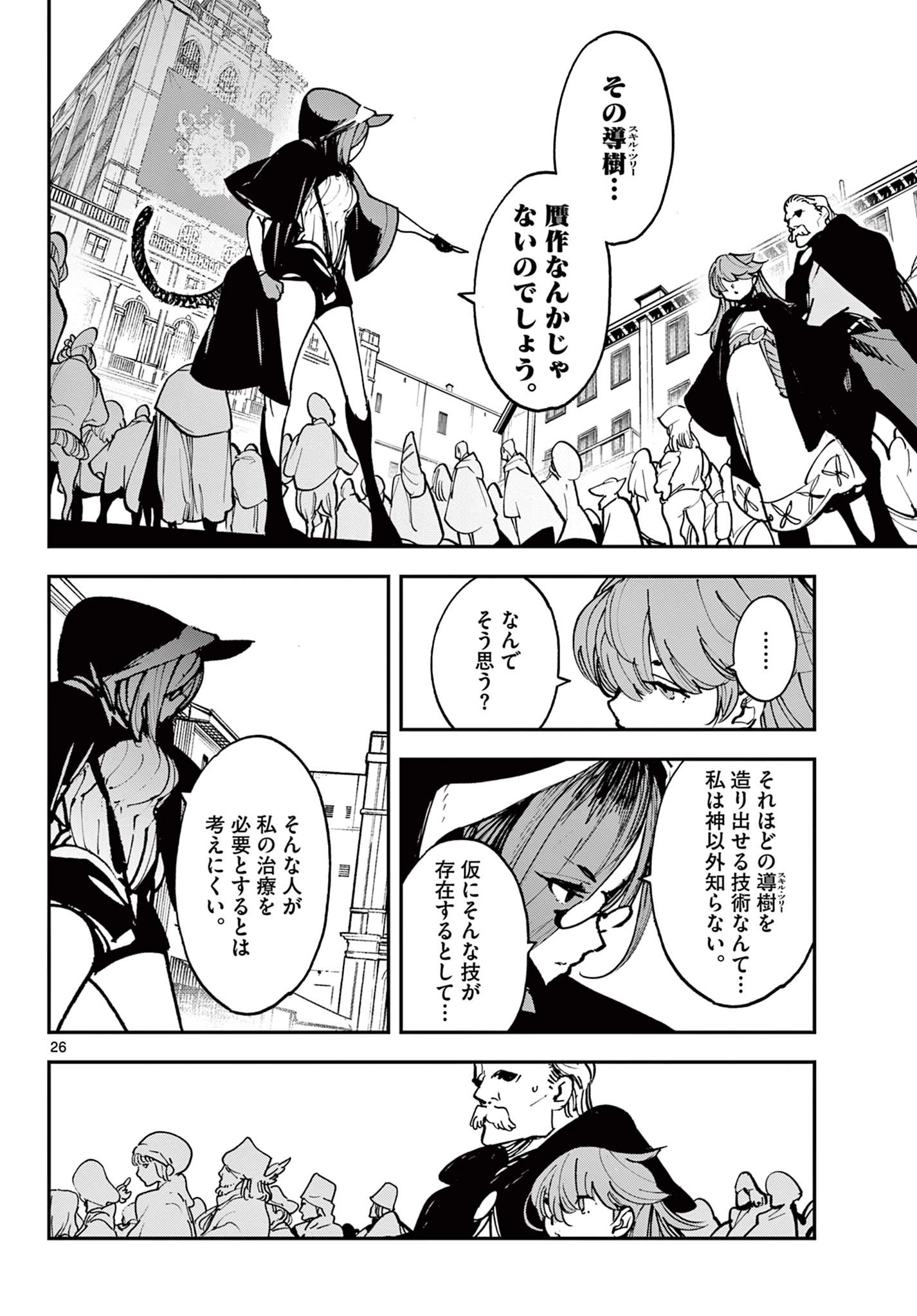 任侠転生-異世界のヤクザ姫- 第27.2話 - 6