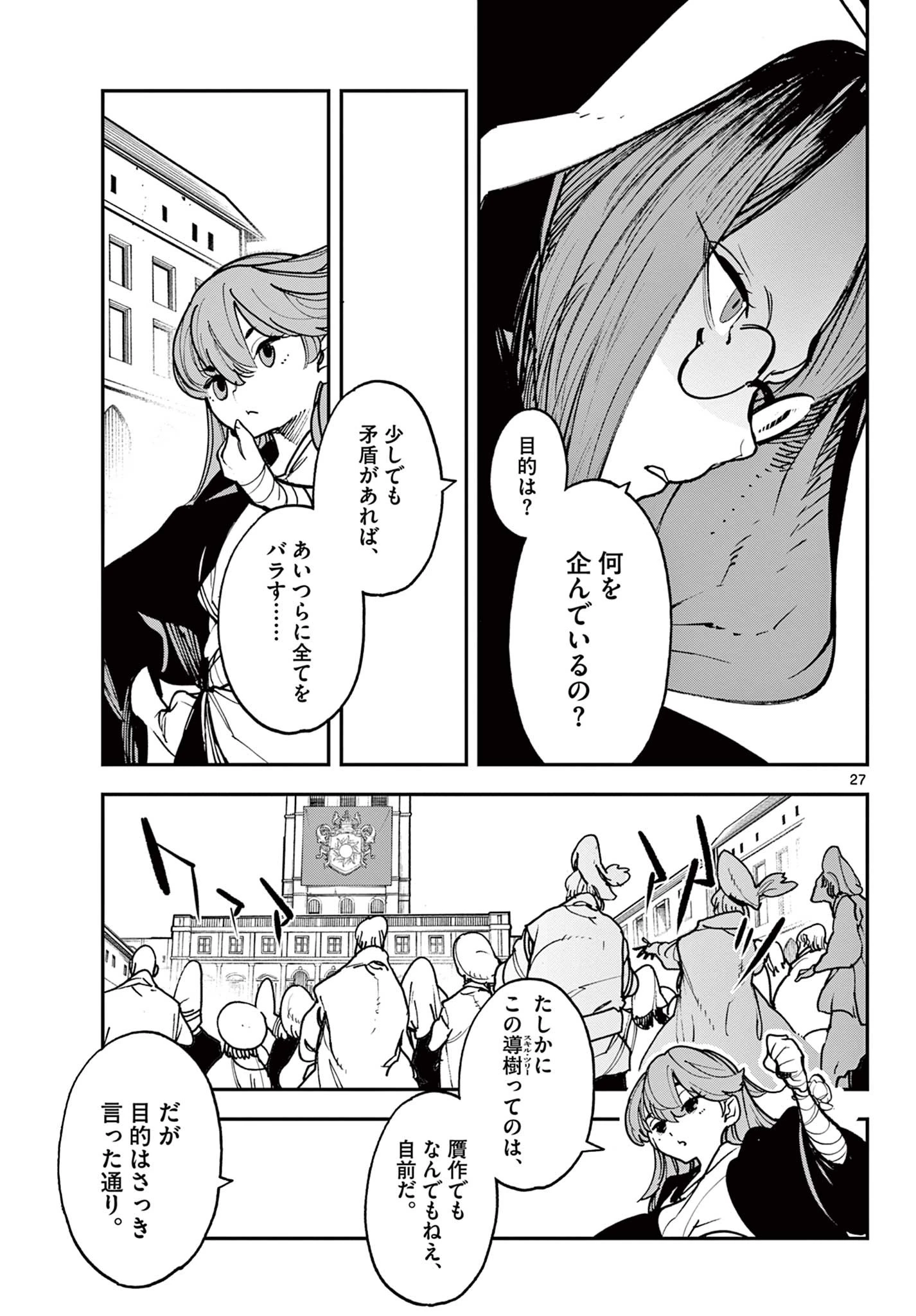 任侠転生-異世界のヤクザ姫- 第27.2話 - 7