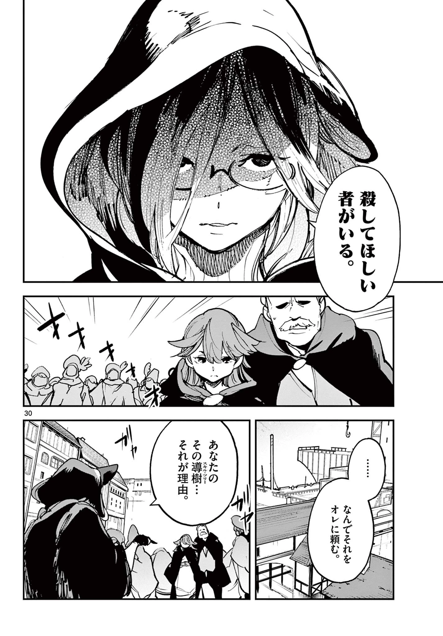 任侠転生-異世界のヤクザ姫- 第27.2話 - 10