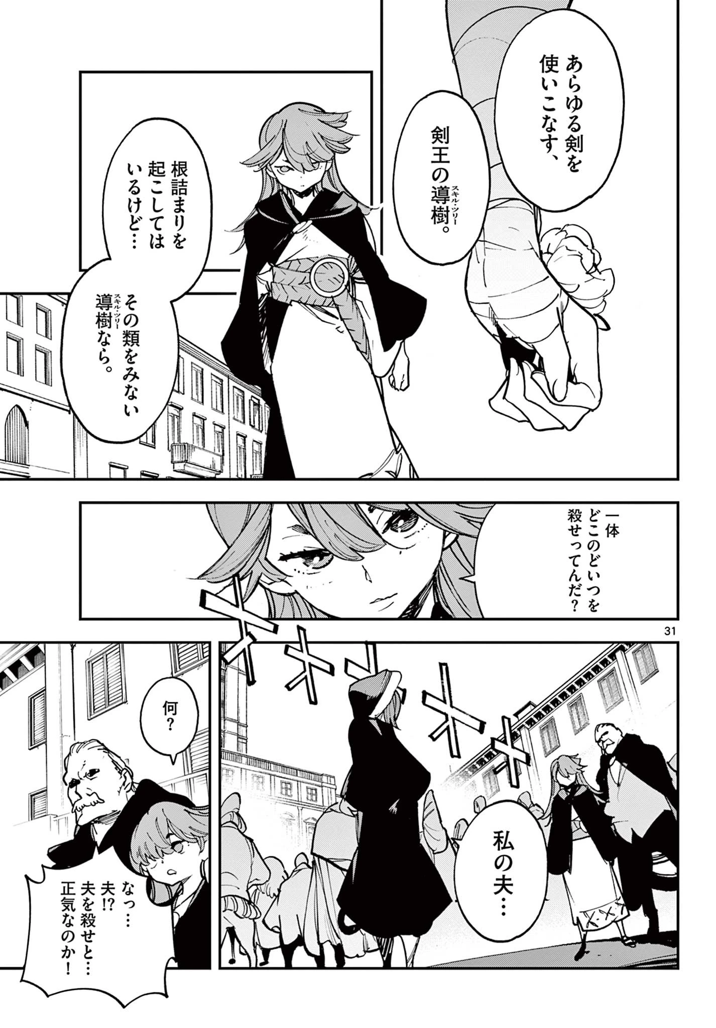 任侠転生-異世界のヤクザ姫- 第27.2話 - 11